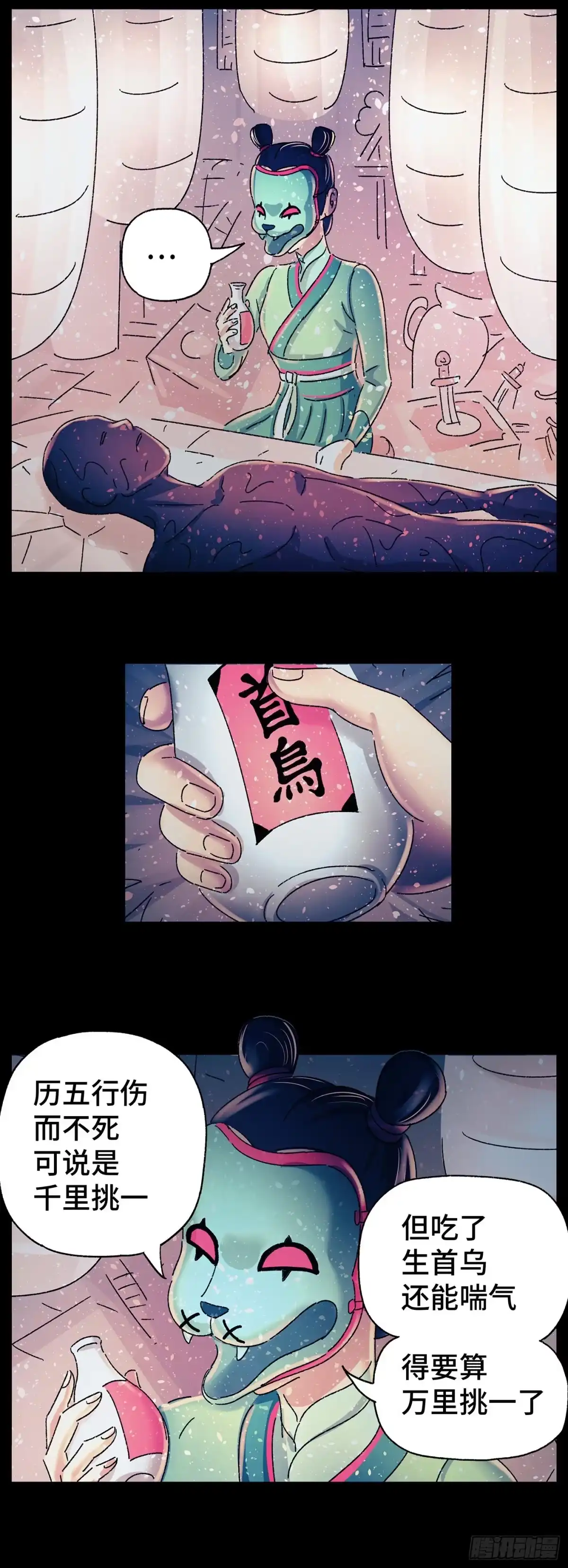 《猫戏五班》第三十一戏 第29页