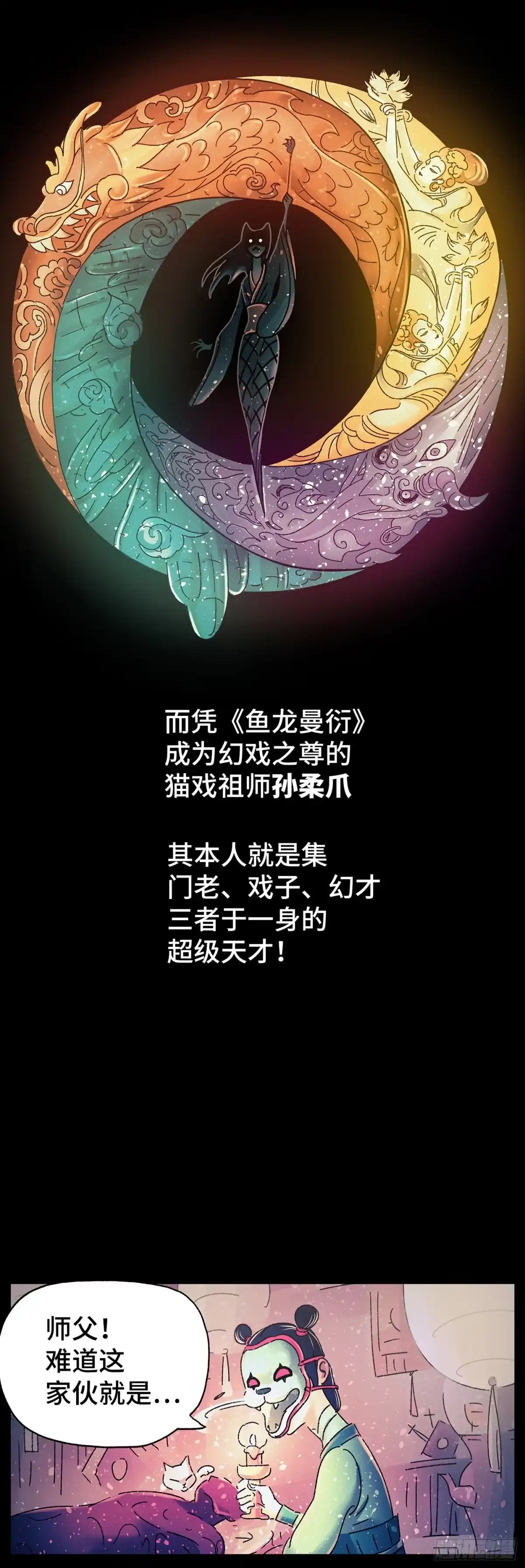 《猫戏五班》第三十一戏 第15页