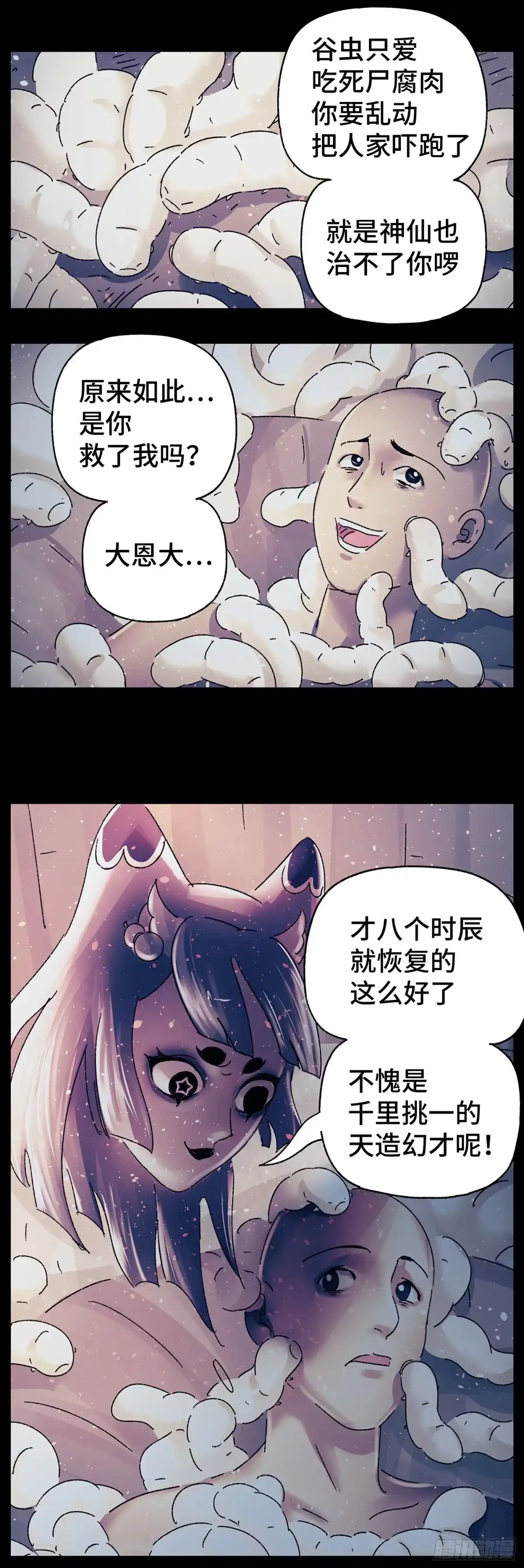《猫戏五班》第三十二戏 第8页