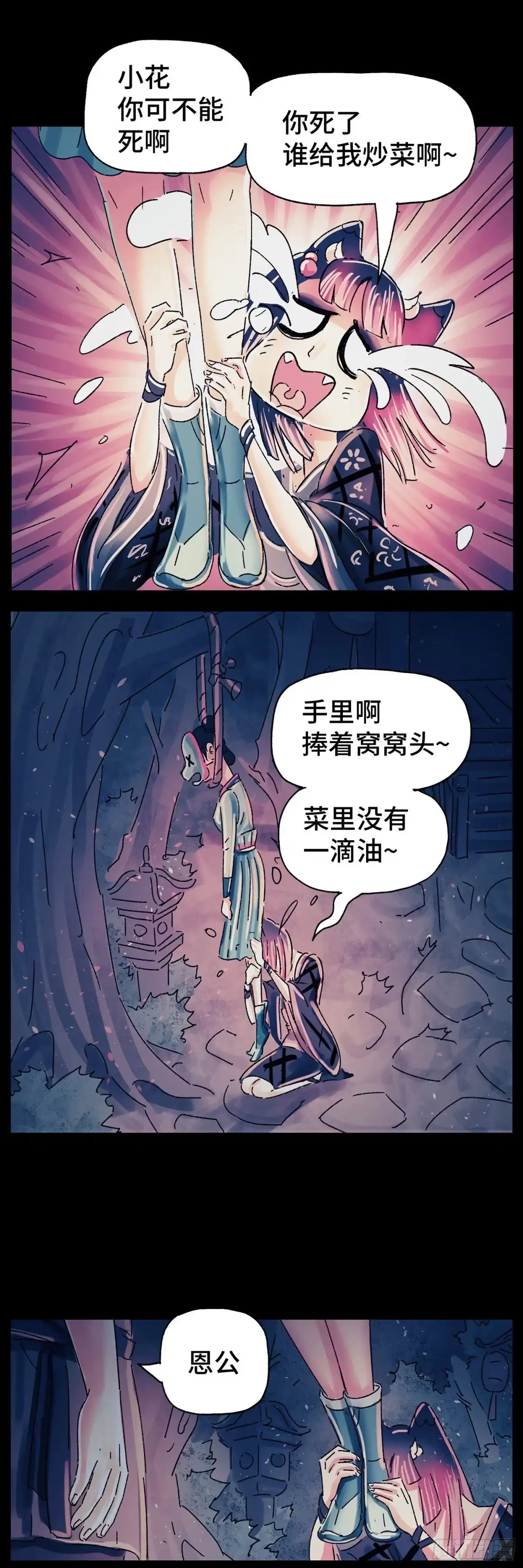 《猫戏五班》第三十二戏 第23页
