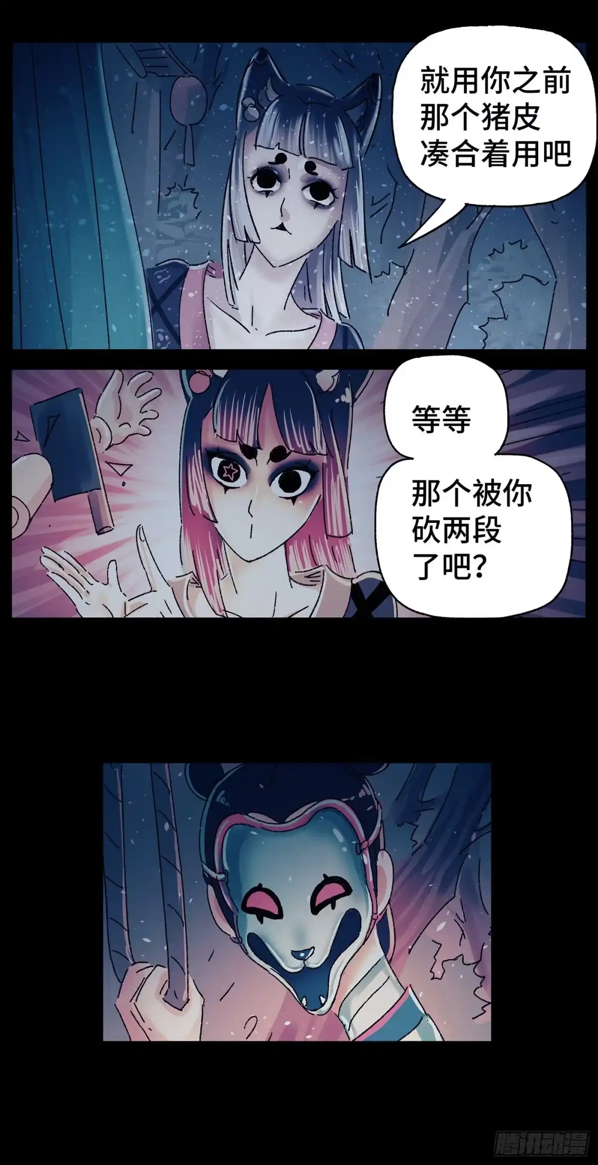 《猫戏五班》第三十二戏 第21页