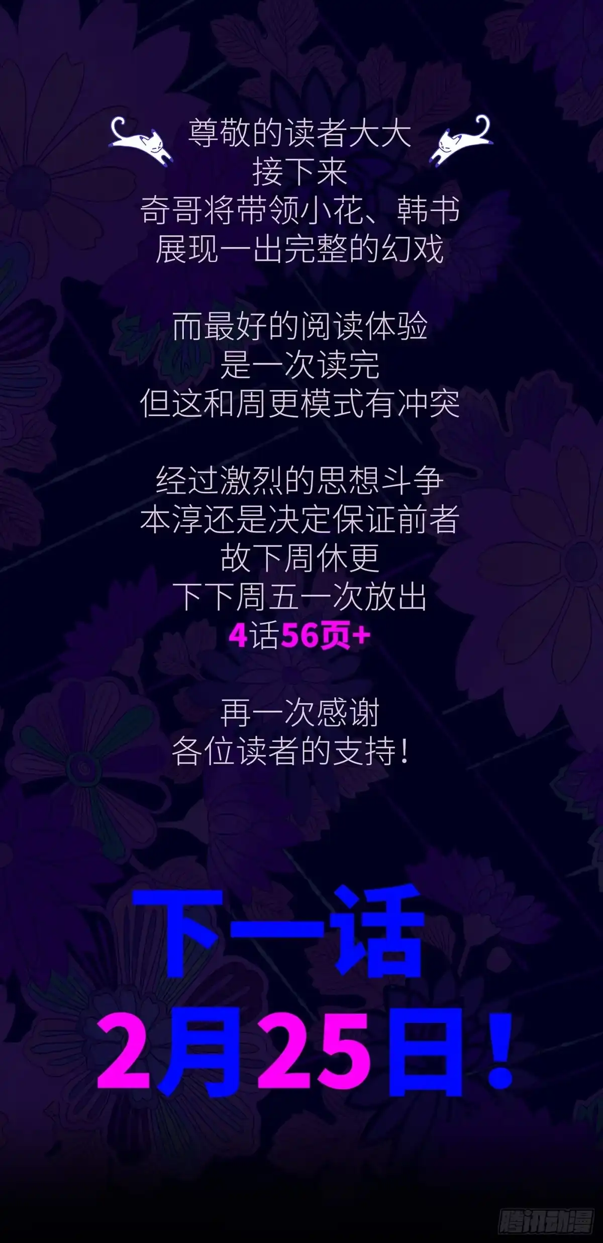 《猫戏五班》第三十二戏 第25页