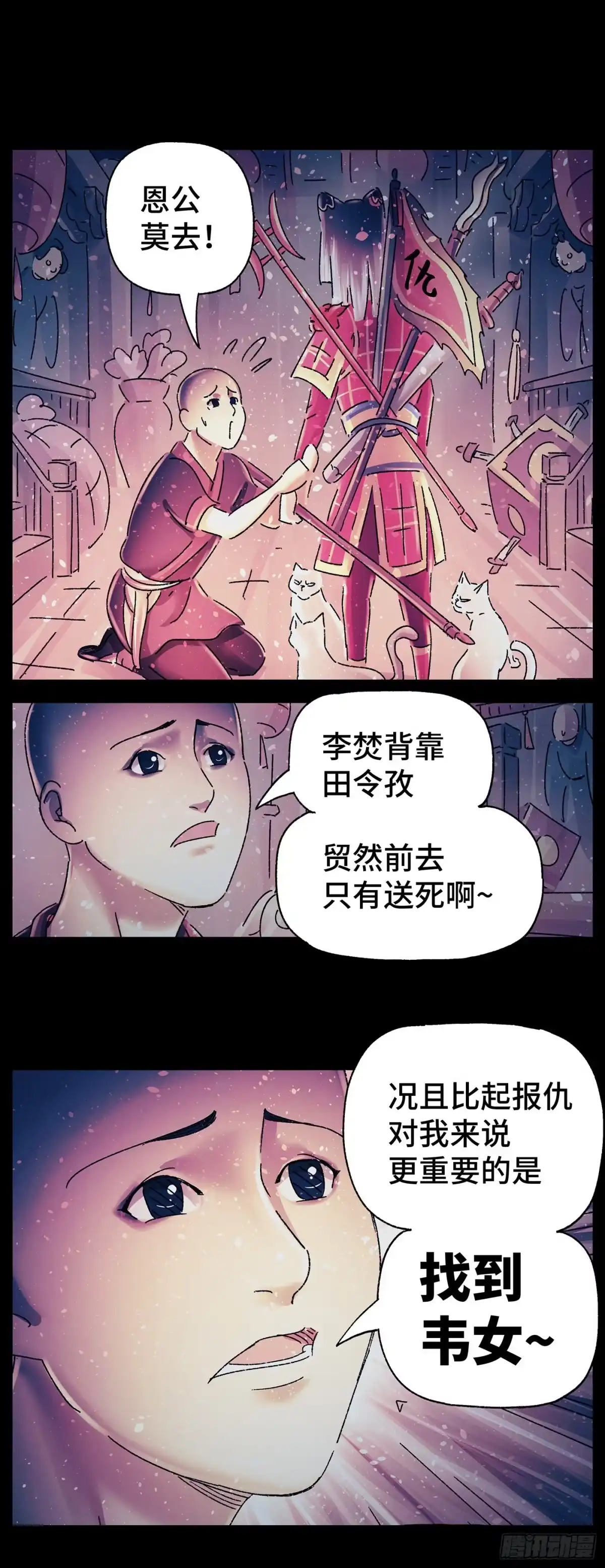 《猫戏五班》第三十二戏 第17页