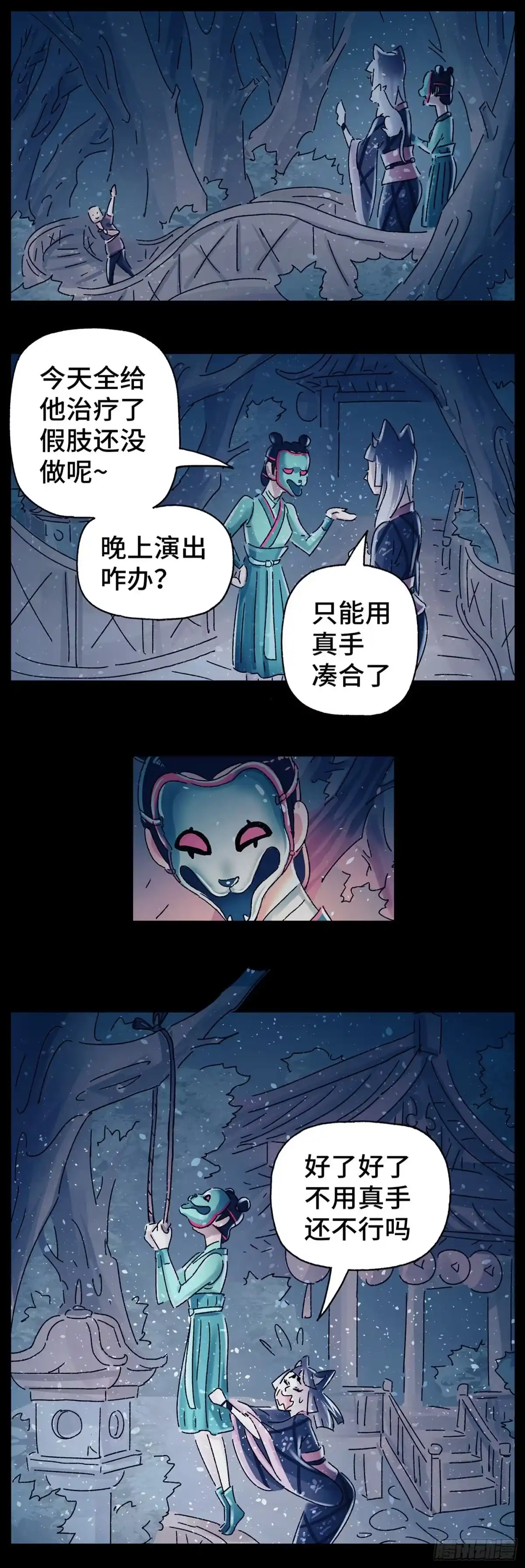 《猫戏五班》第三十二戏 第20页
