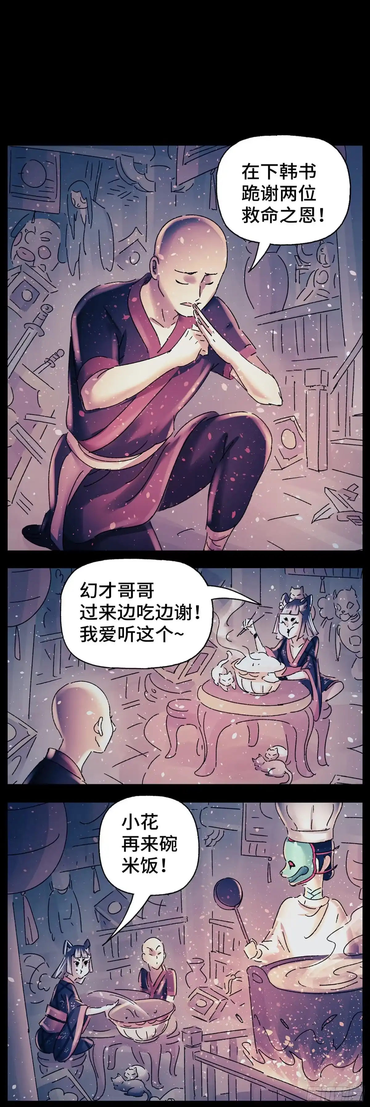 《猫戏五班》第三十二戏 第13页