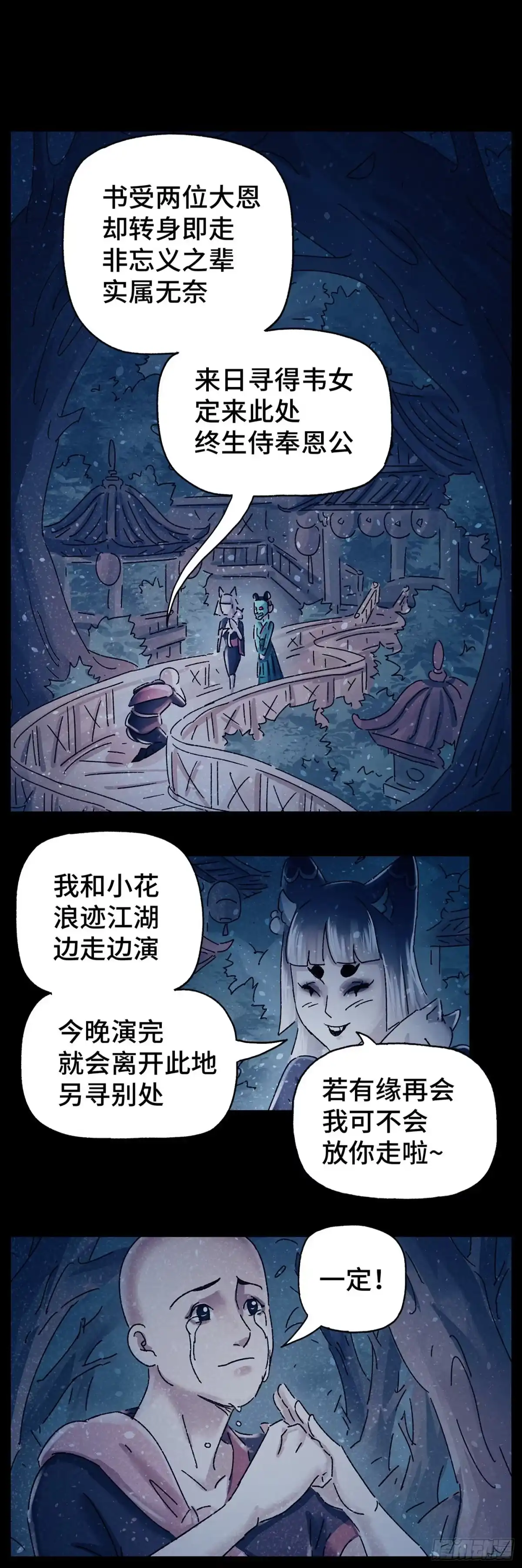 《猫戏五班》第三十二戏 第19页