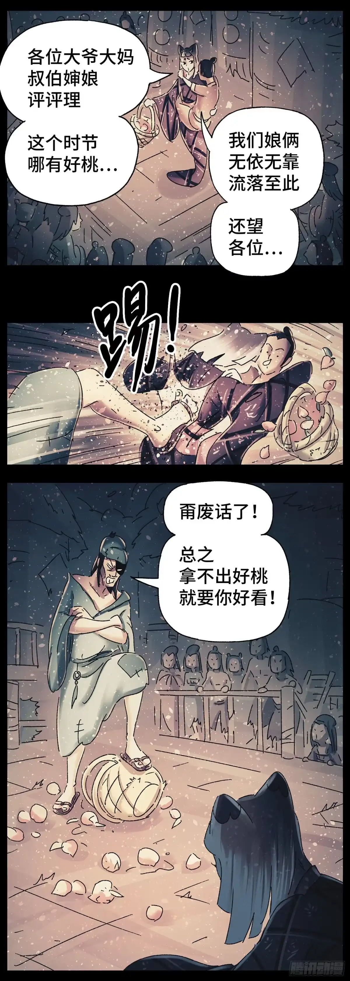 《猫戏五班》第三十三戏 第16页