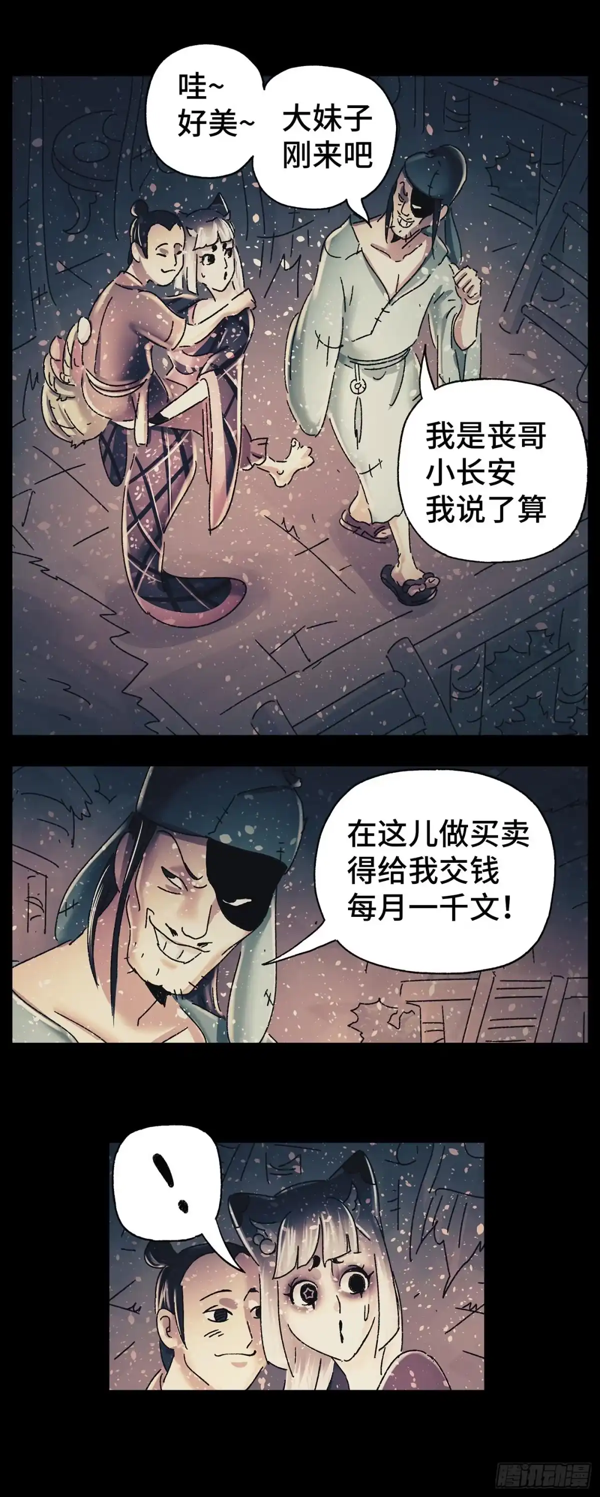 《猫戏五班》第三十三戏 第12页