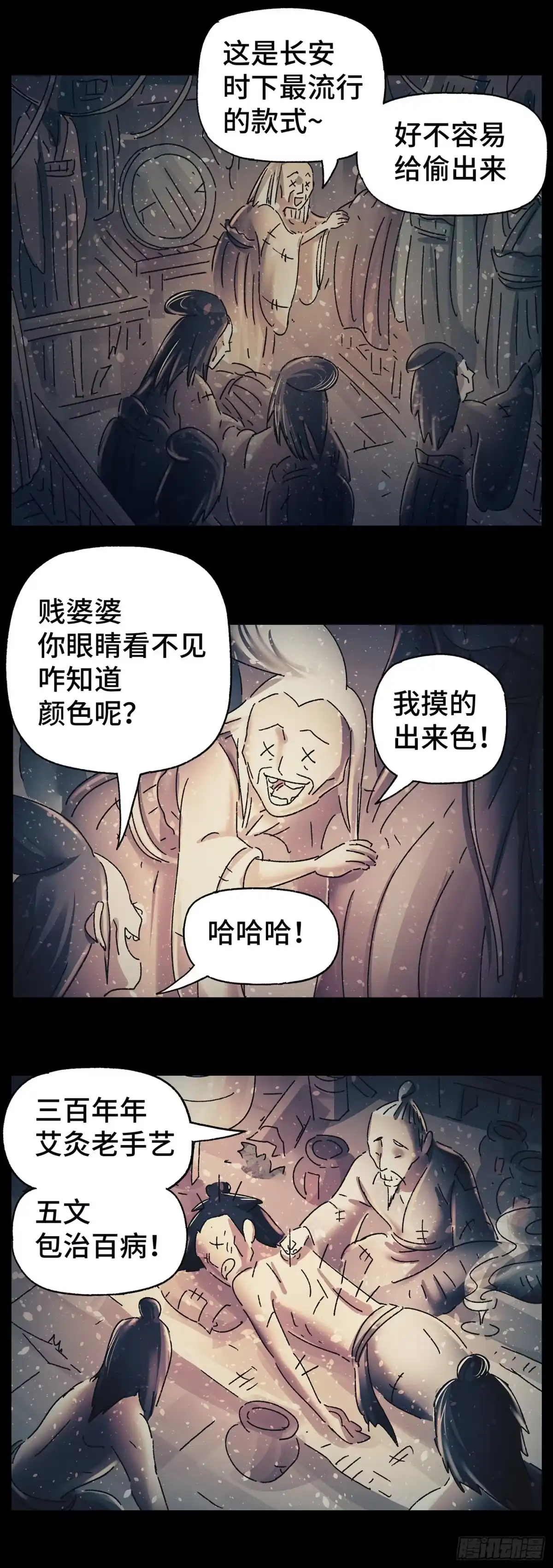 《猫戏五班》第三十三戏 第3页