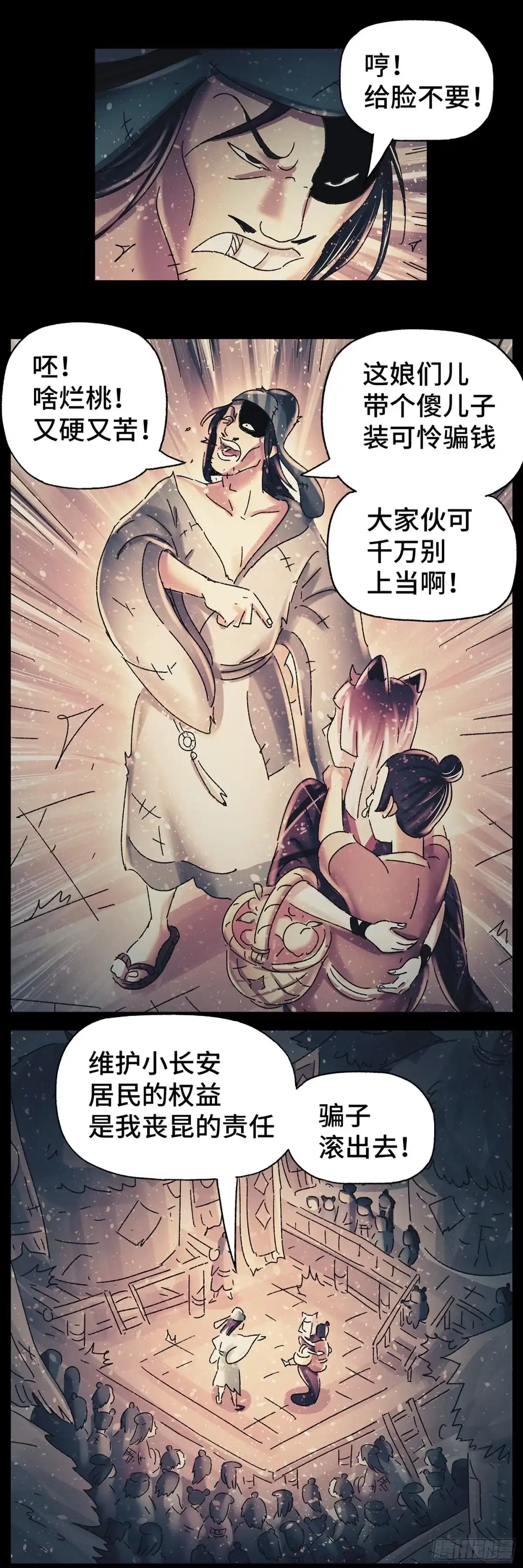 《猫戏五班》第三十三戏 第15页