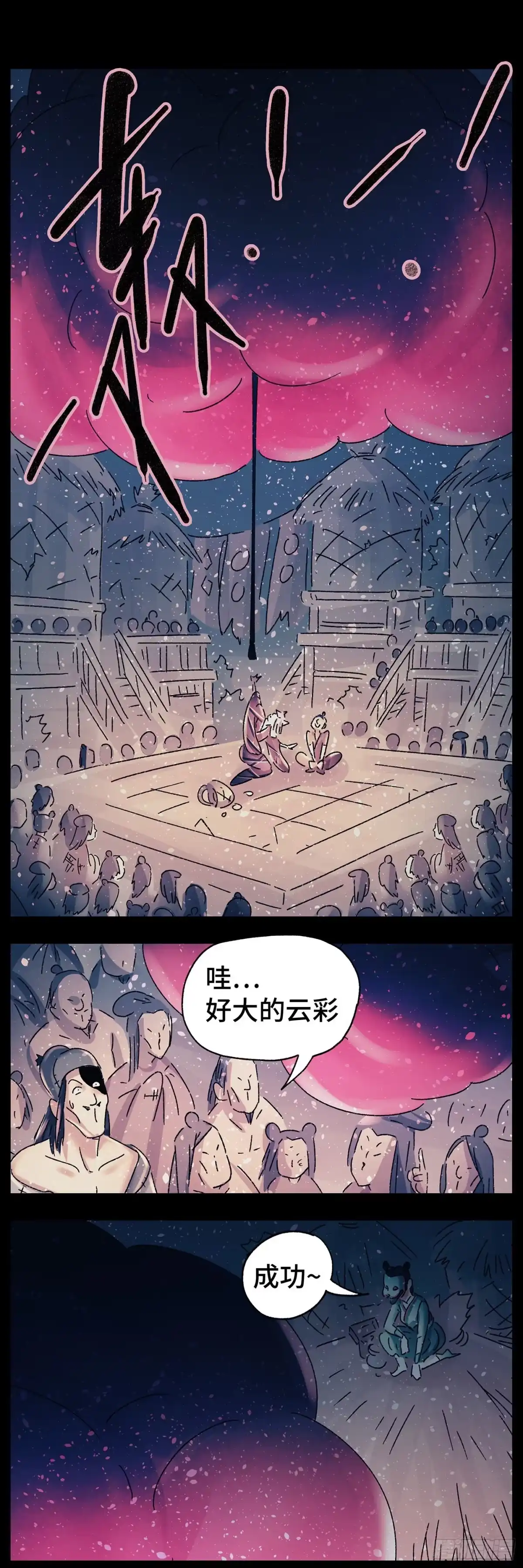 《猫戏五班》第三十四戏 第4页