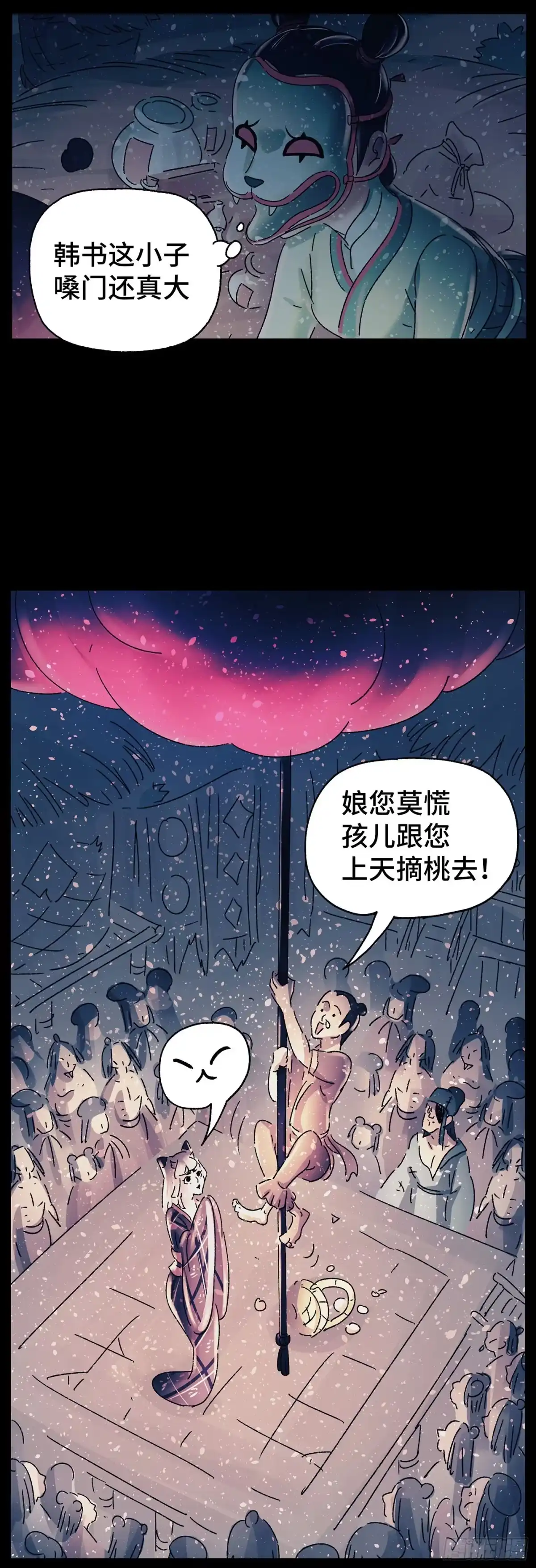 《猫戏五班》第三十四戏 第5页