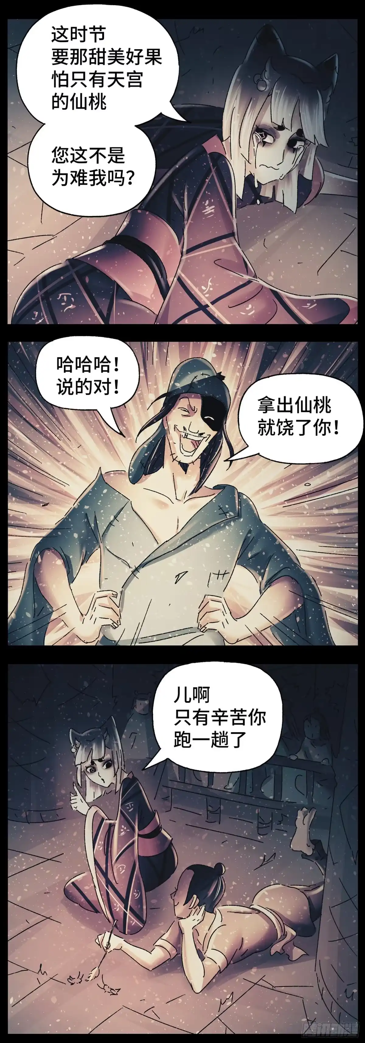 《猫戏五班》第三十四戏 第1页