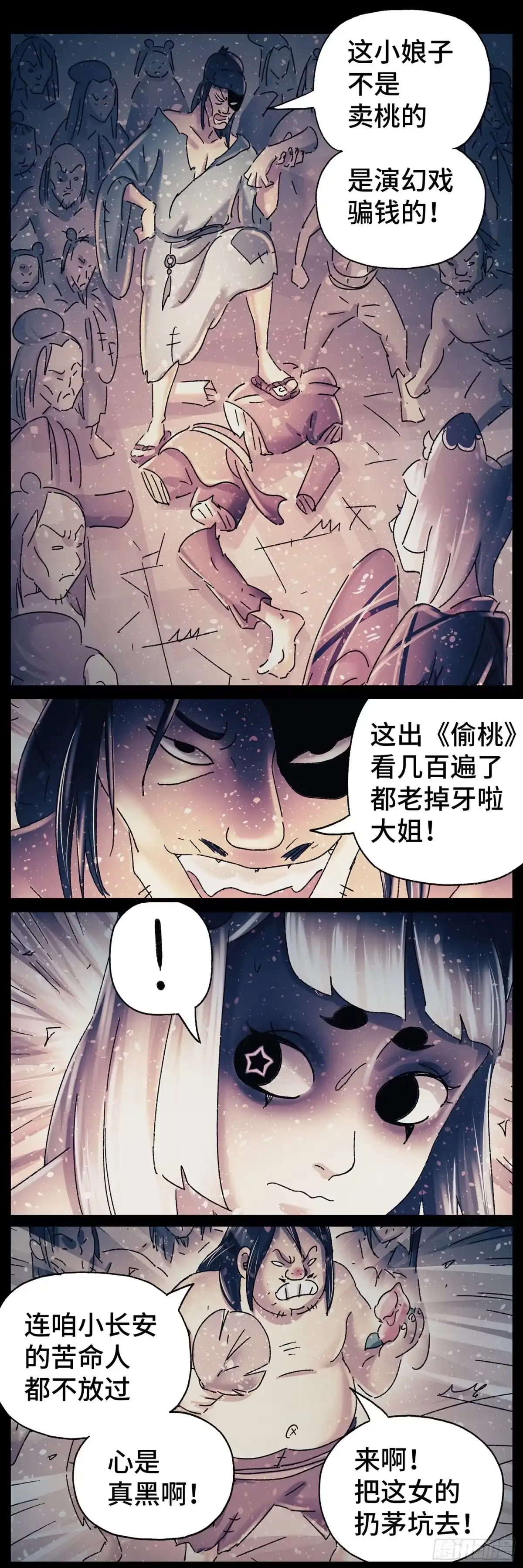 《猫戏五班》第三十五戏 第5页