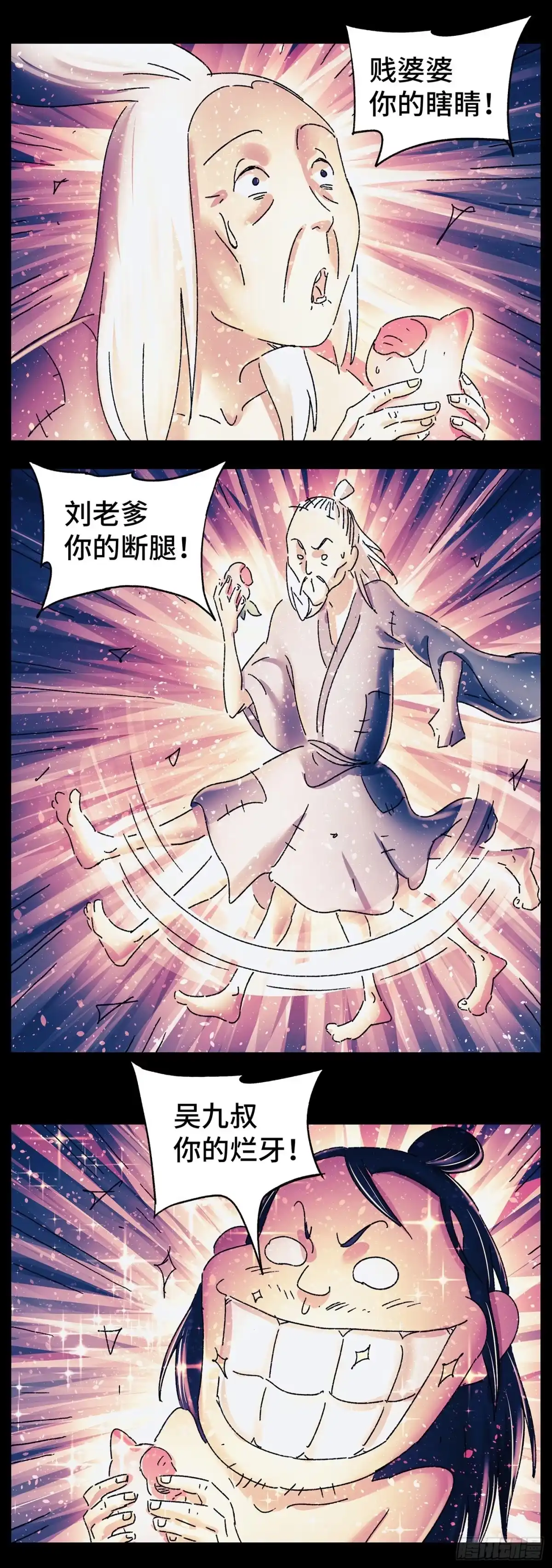 《猫戏五班》第三十五戏 第7页