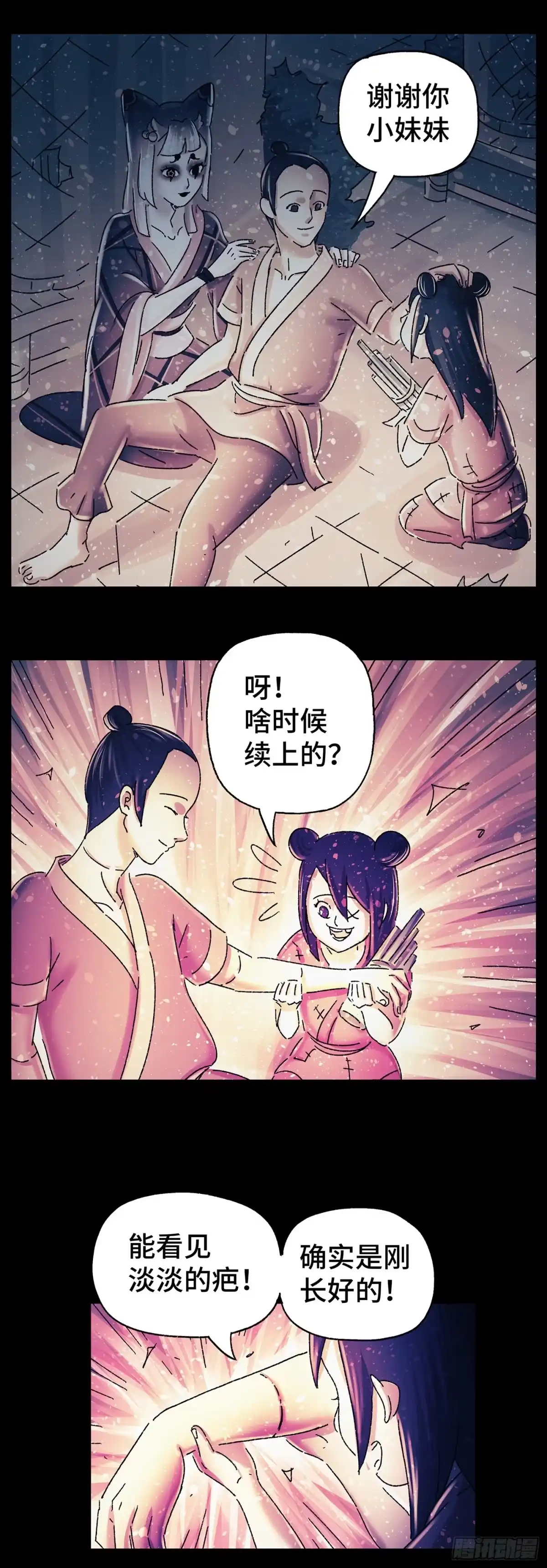 《猫戏五班》第三十五戏 第14页