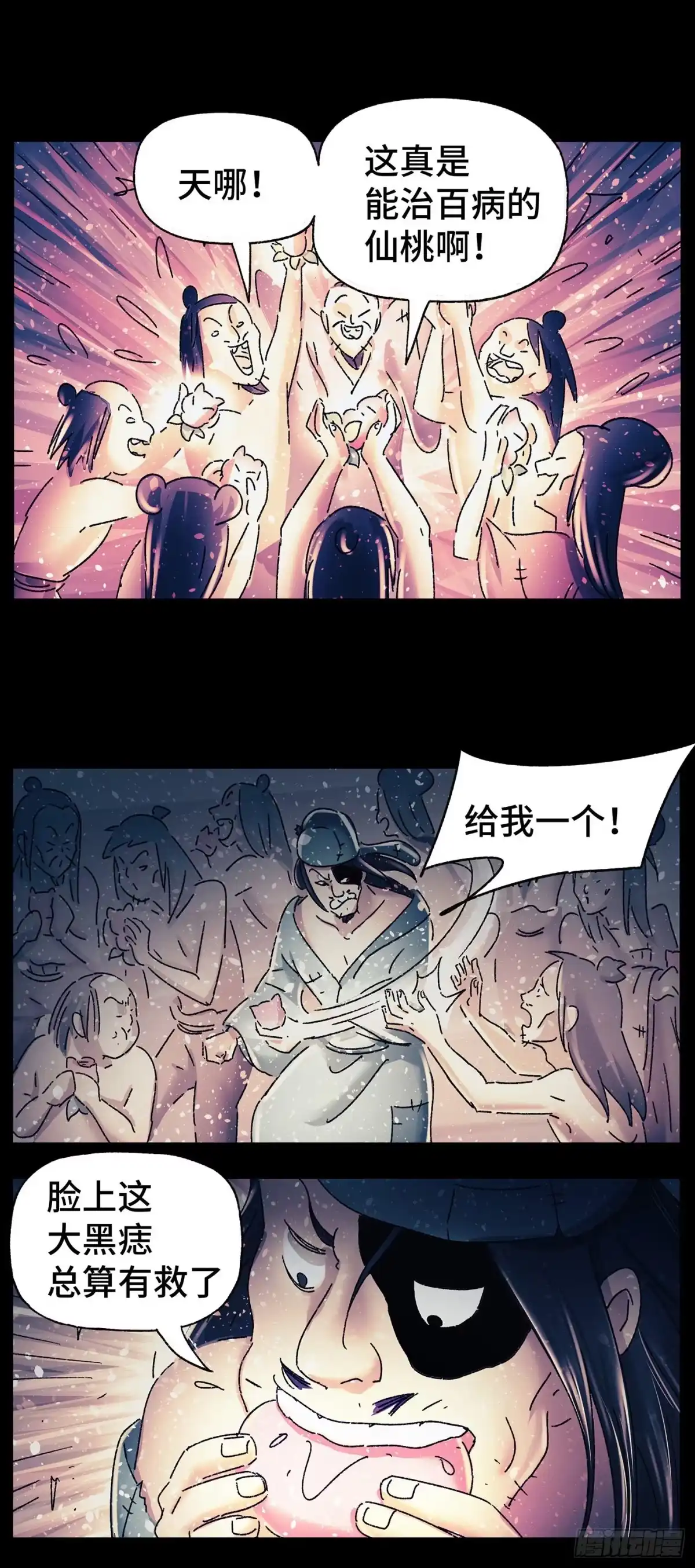 《猫戏五班》第三十五戏 第8页