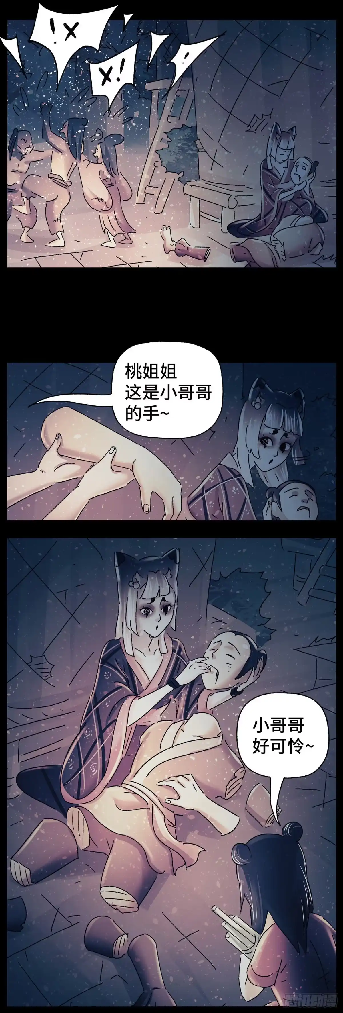《猫戏五班》第三十五戏 第11页