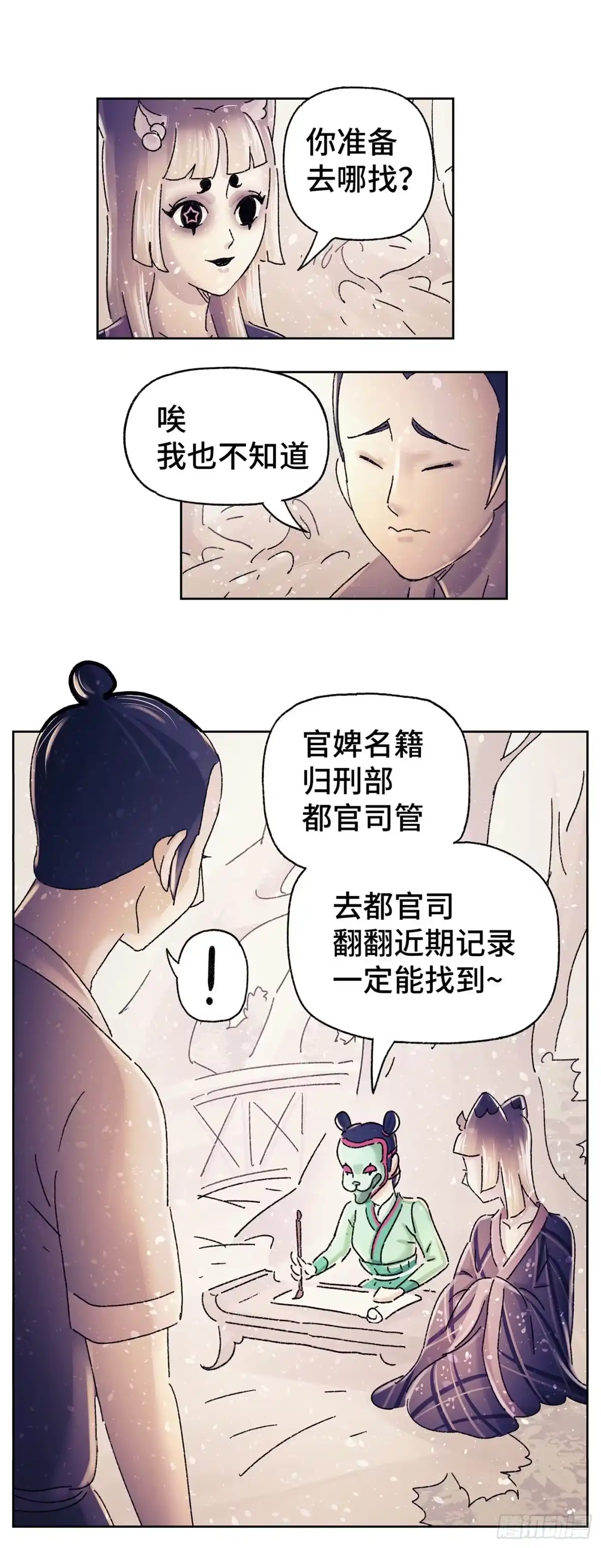 《猫戏五班》第三十六戏 第15页