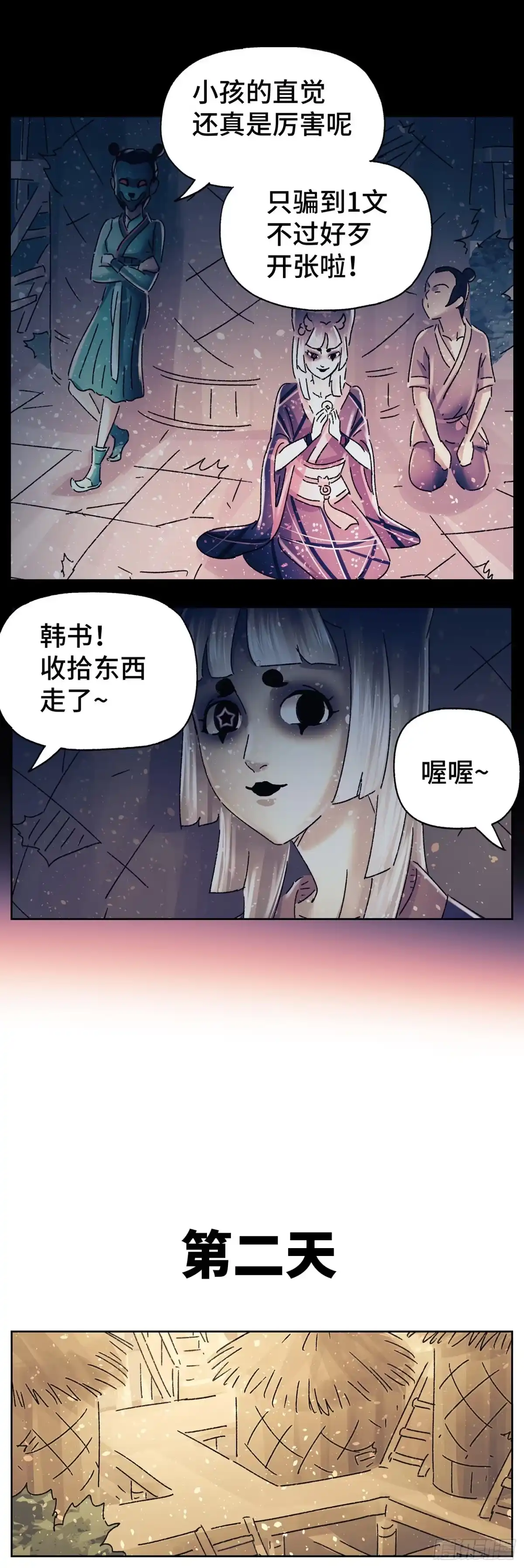 《猫戏五班》第三十六戏 第4页