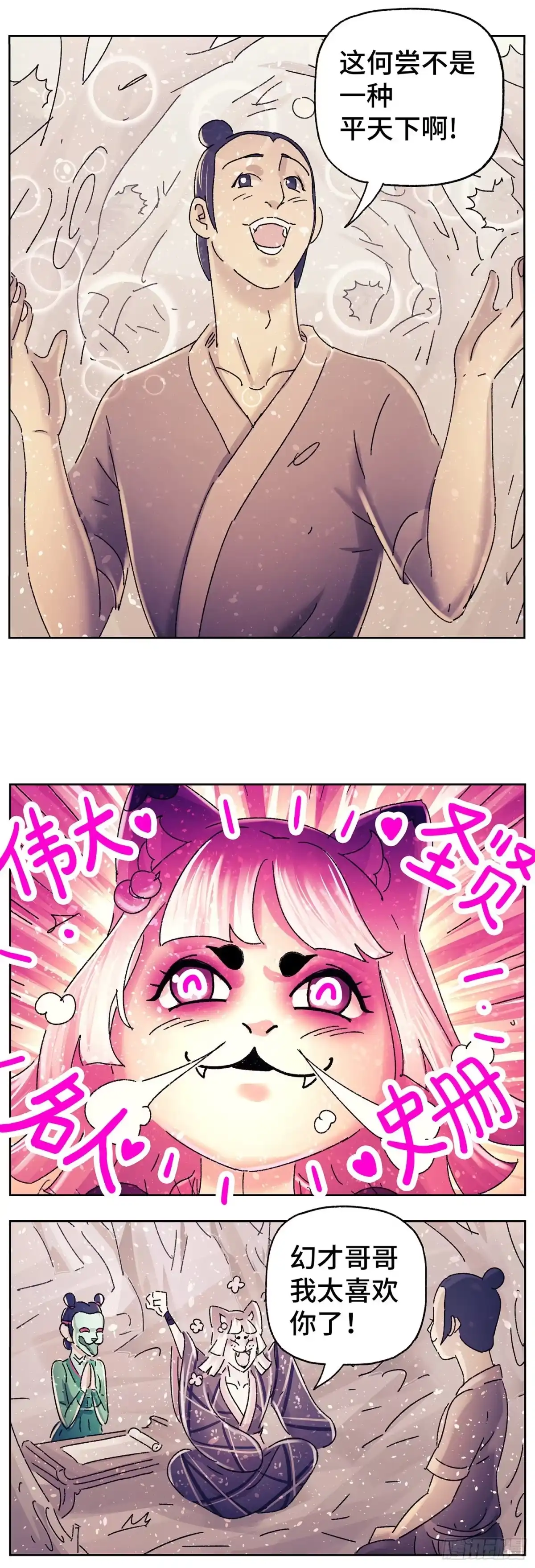 《猫戏五班》第三十六戏 第13页