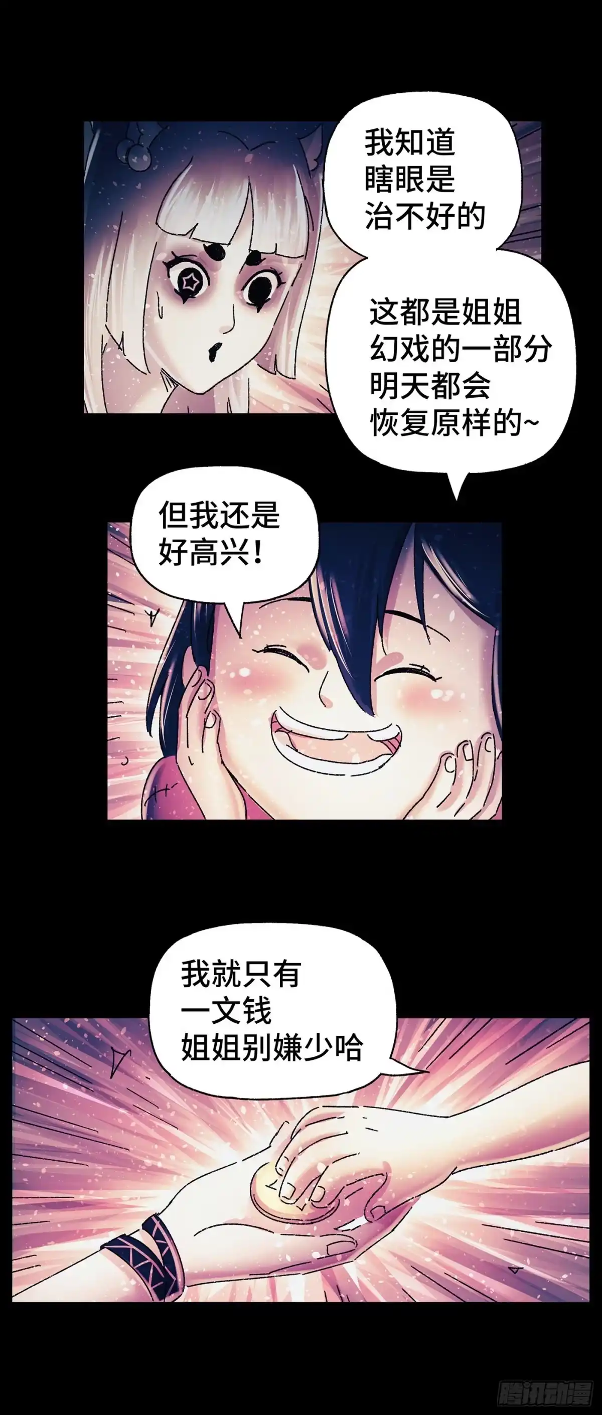 《猫戏五班》第三十六戏 第2页