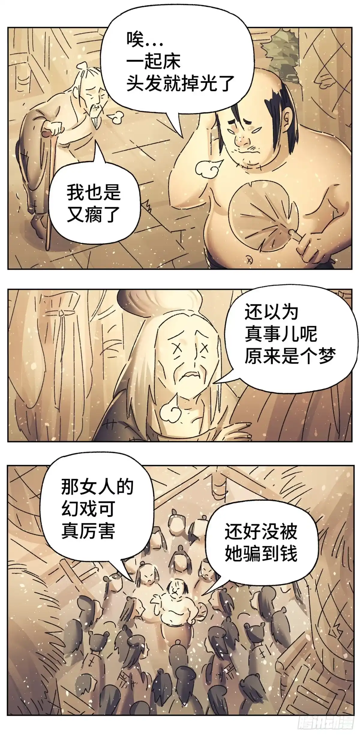 《猫戏五班》第三十六戏 第5页