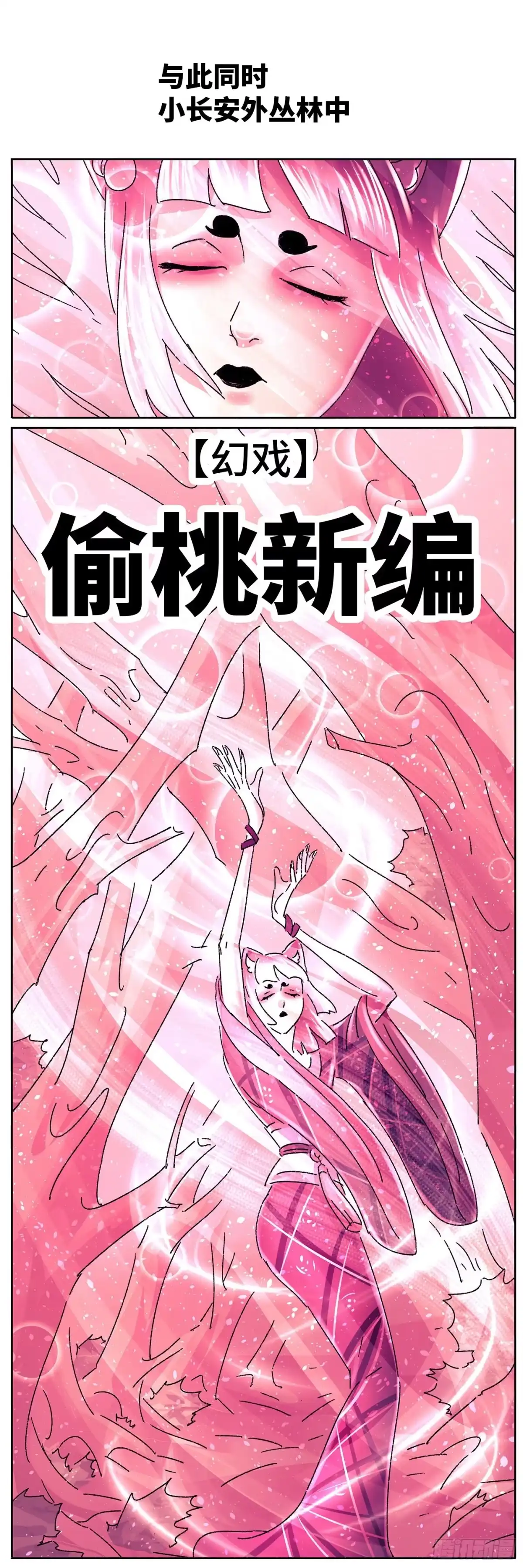 《猫戏五班》第三十六戏 第8页