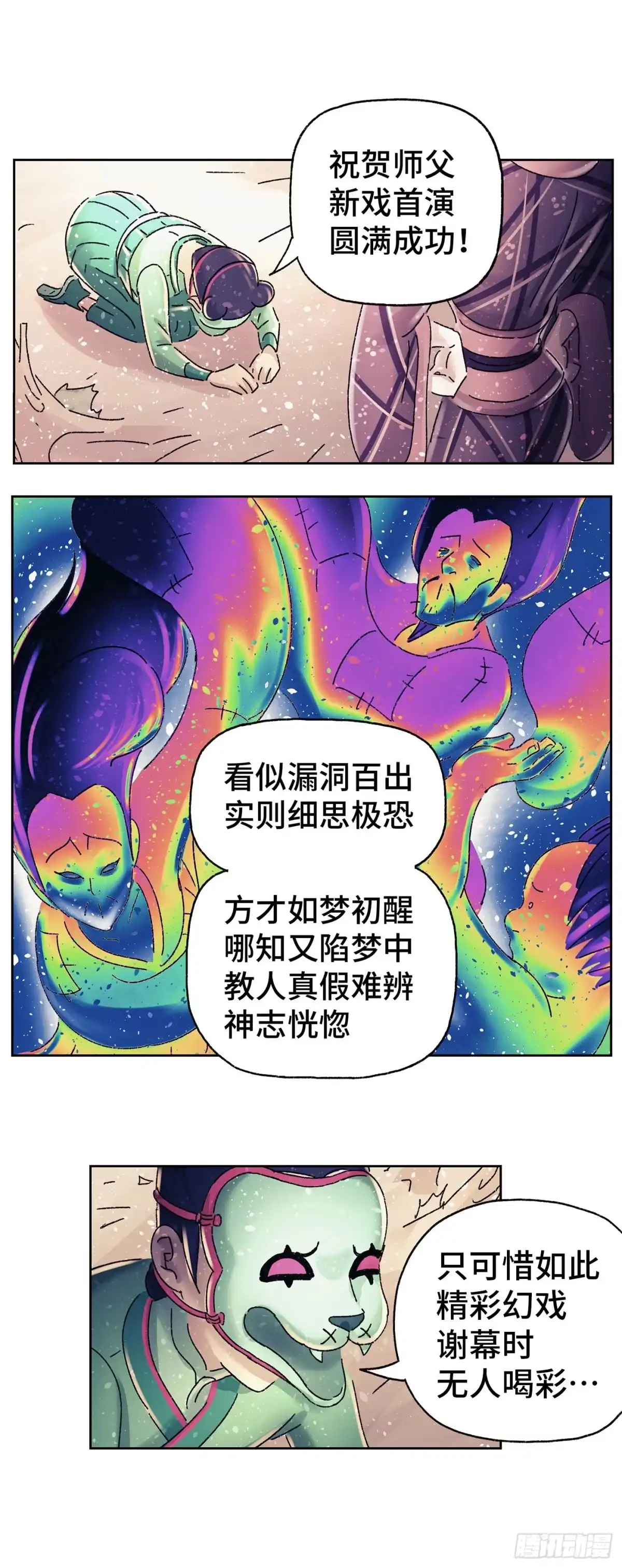 《猫戏五班》第三十六戏 第9页
