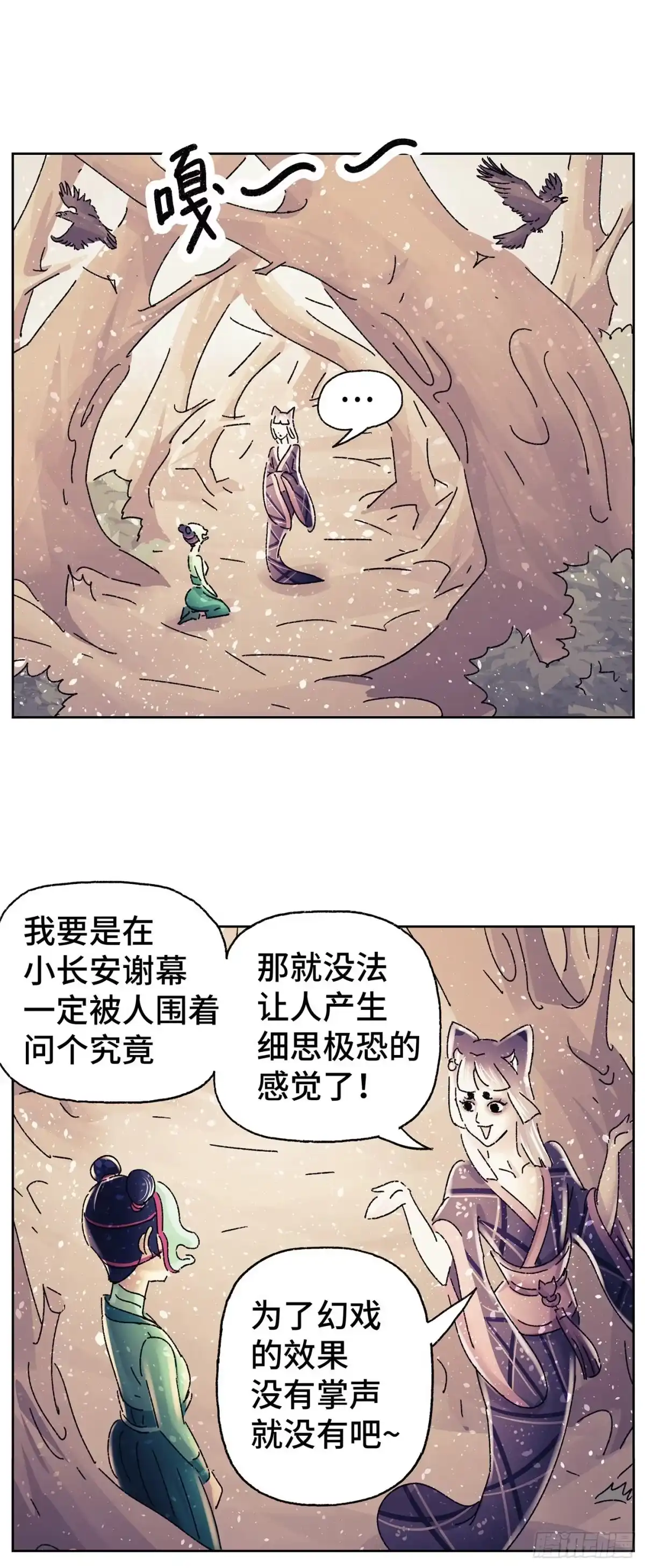 《猫戏五班》第三十六戏 第10页