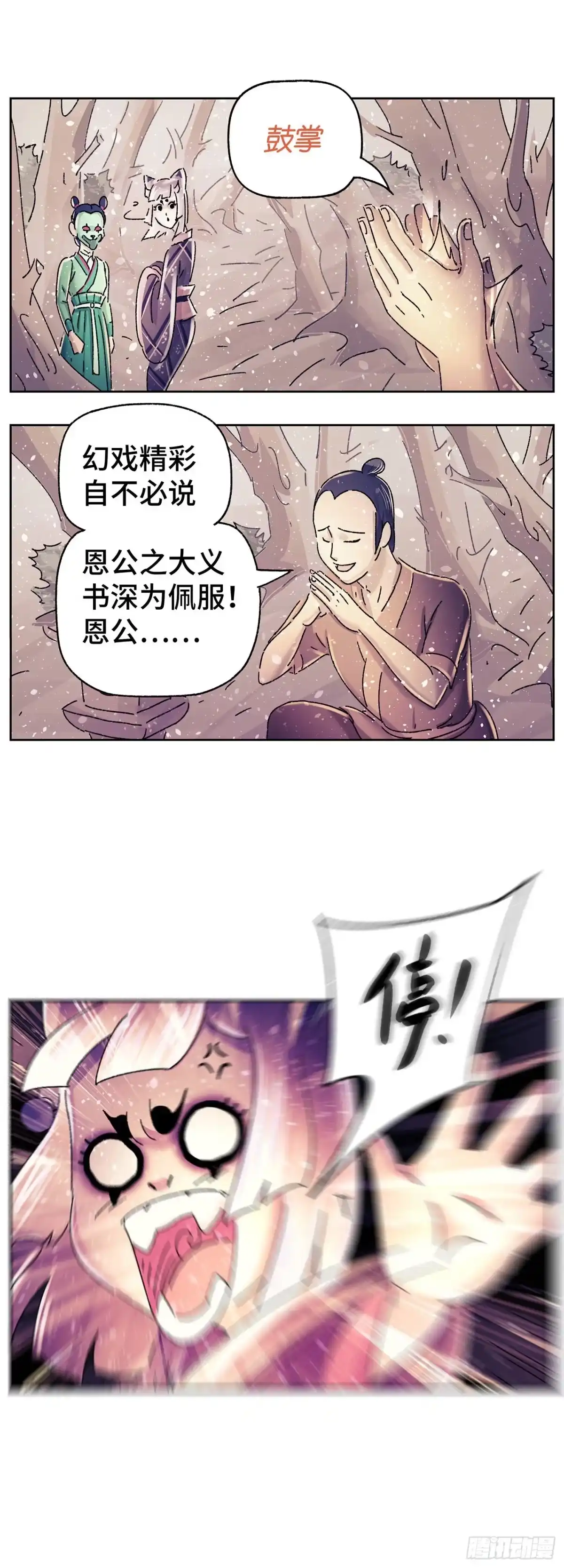 《猫戏五班》第三十六戏 第11页