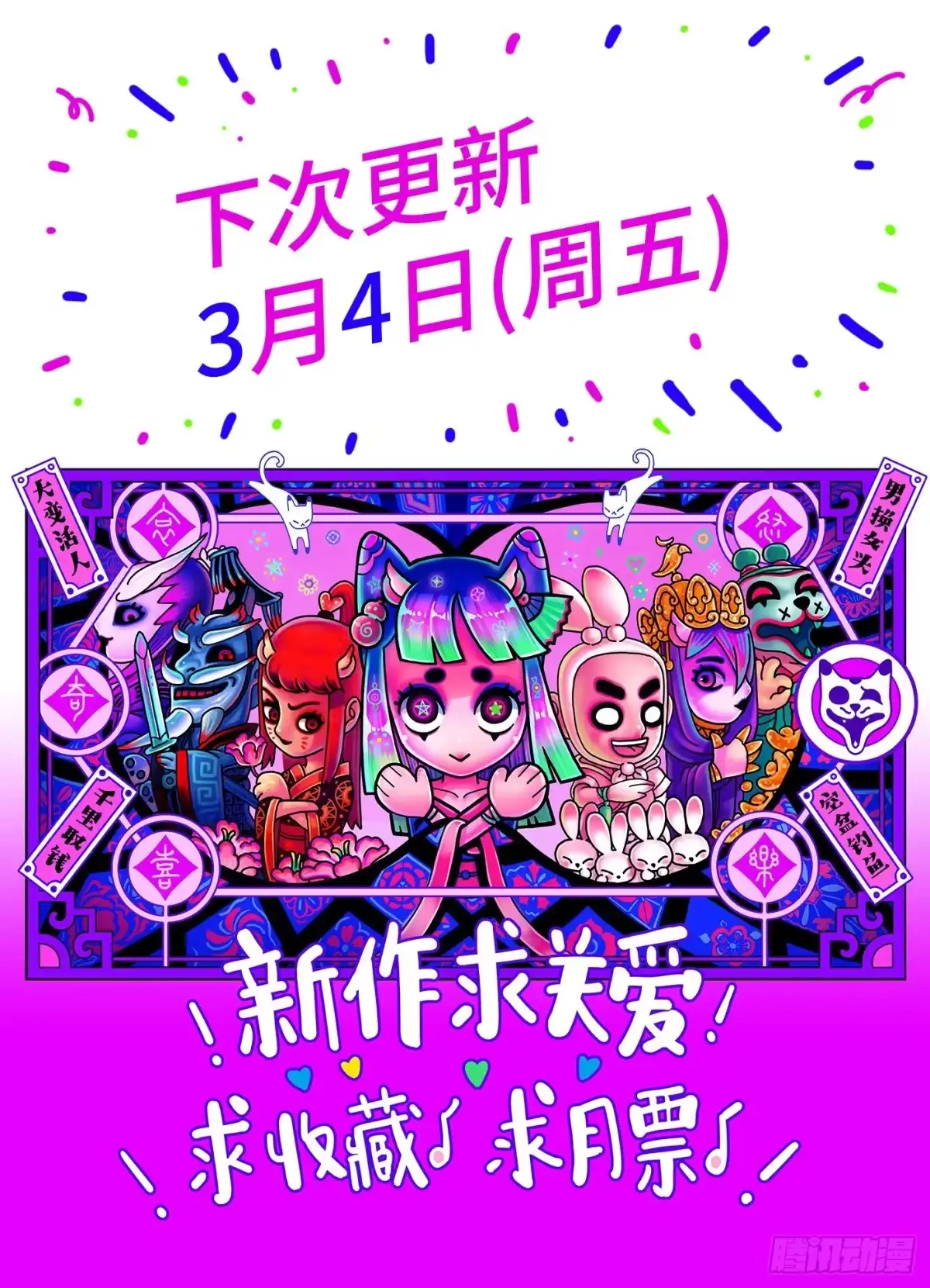 《猫戏五班》第三十六戏 第17页