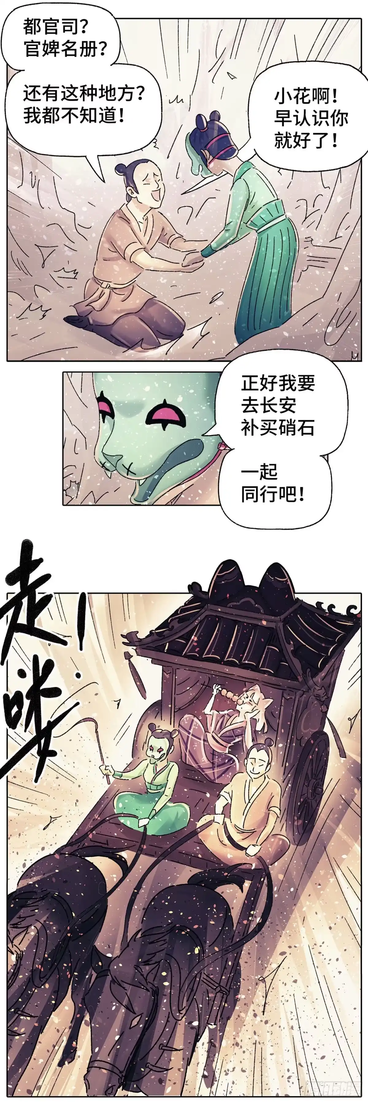 《猫戏五班》第三十六戏 第16页