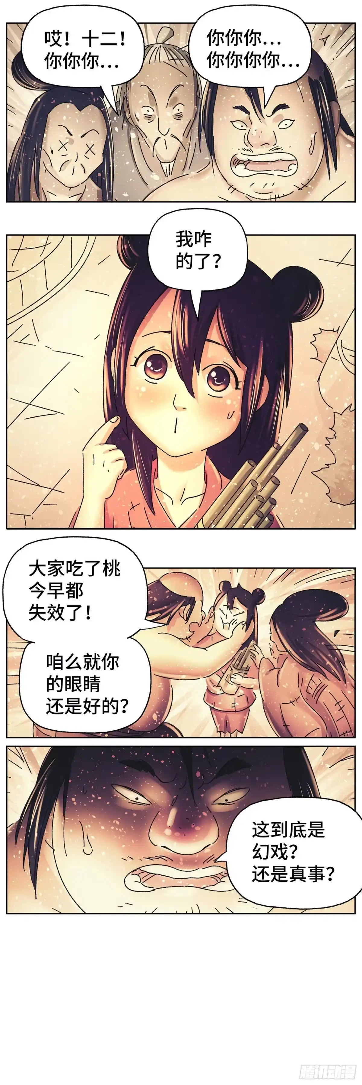 《猫戏五班》第三十六戏 第7页