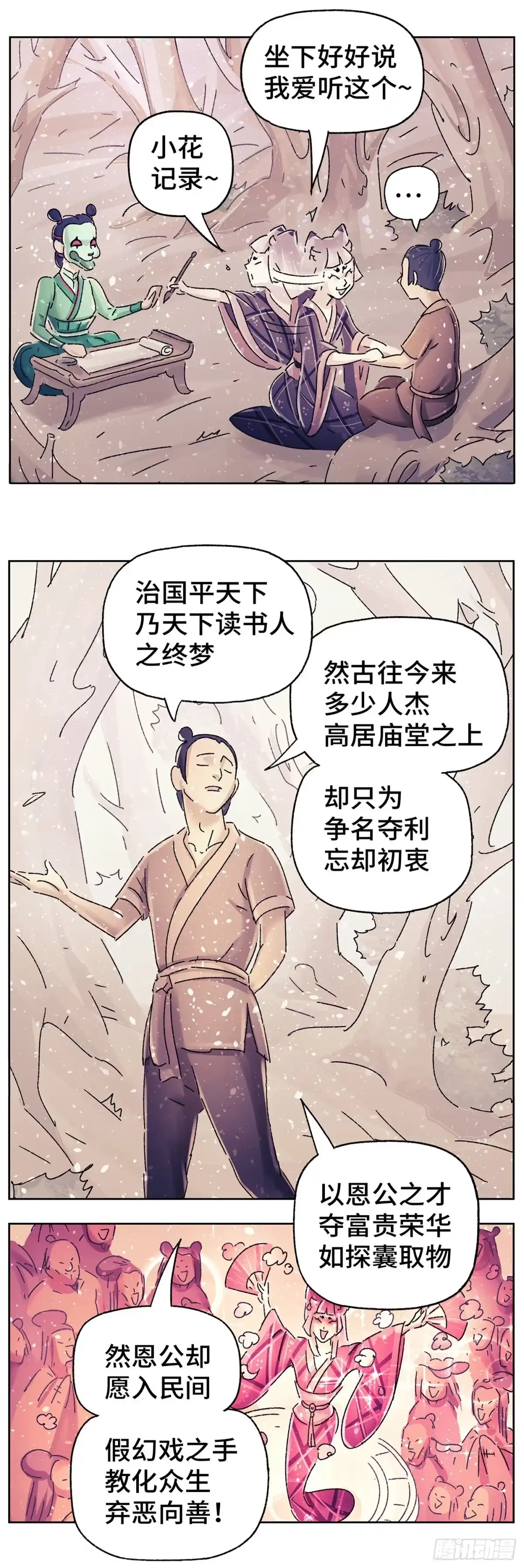 《猫戏五班》第三十六戏 第12页