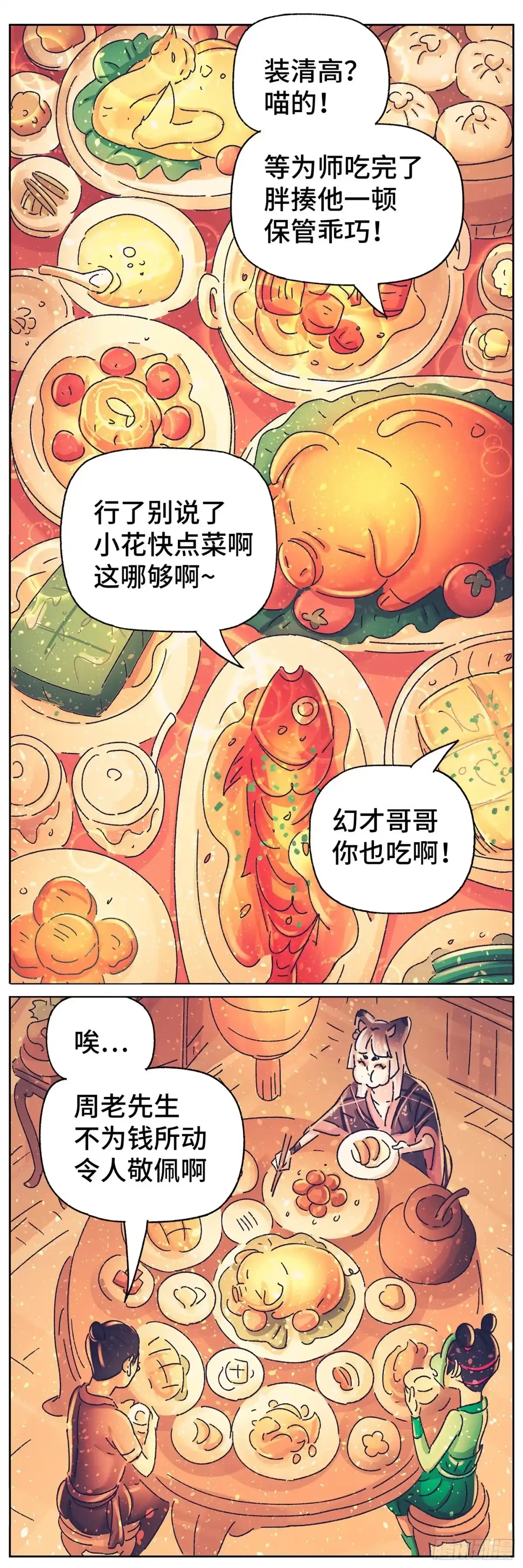 《猫戏五班》第三十七戏 第4页