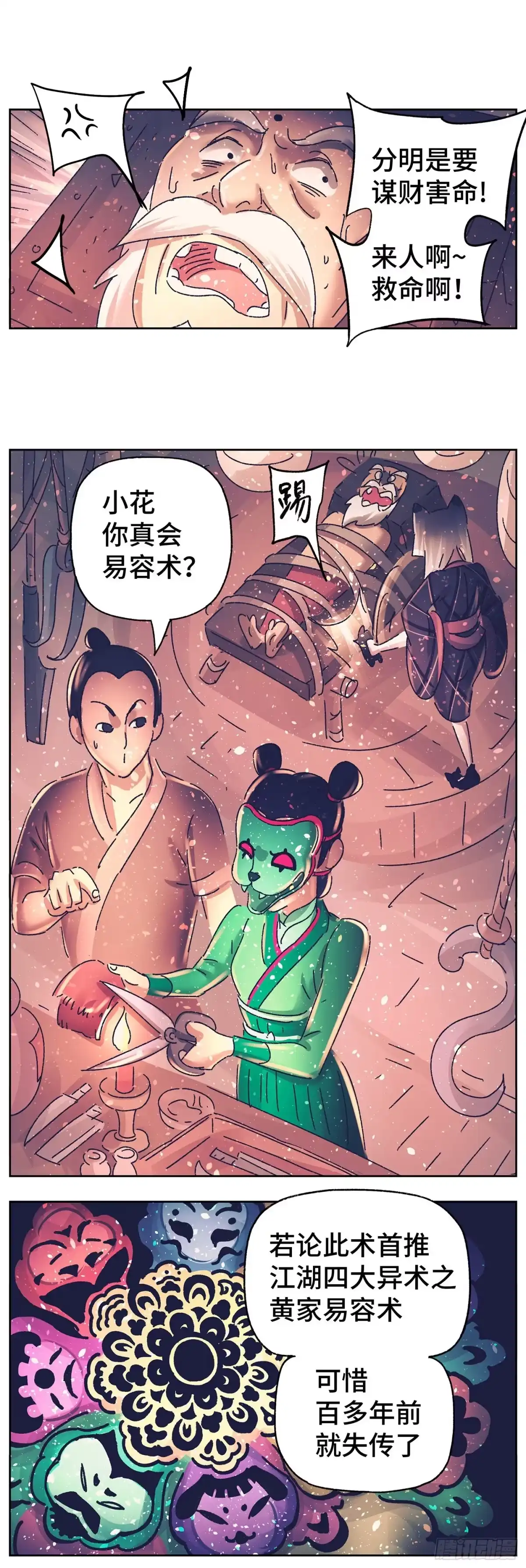 《猫戏五班》第三十七戏 第12页