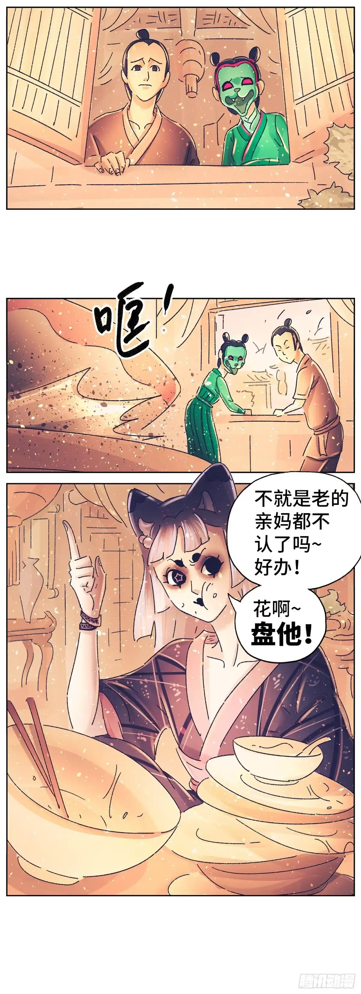 《猫戏五班》第三十七戏 第9页