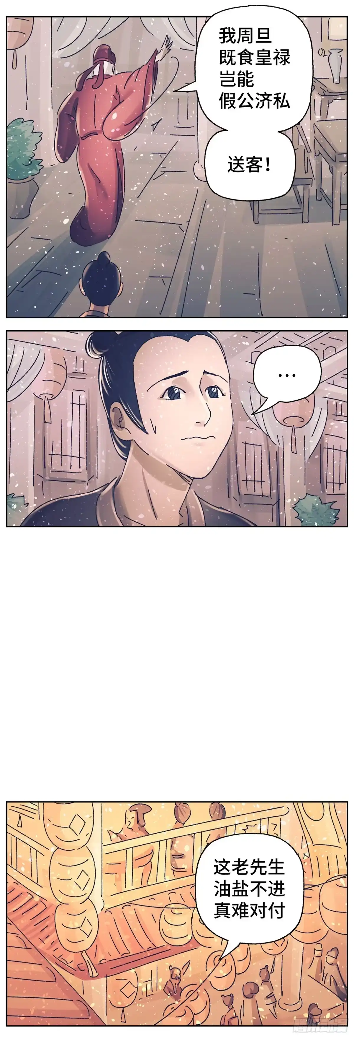 《猫戏五班》第三十七戏 第3页