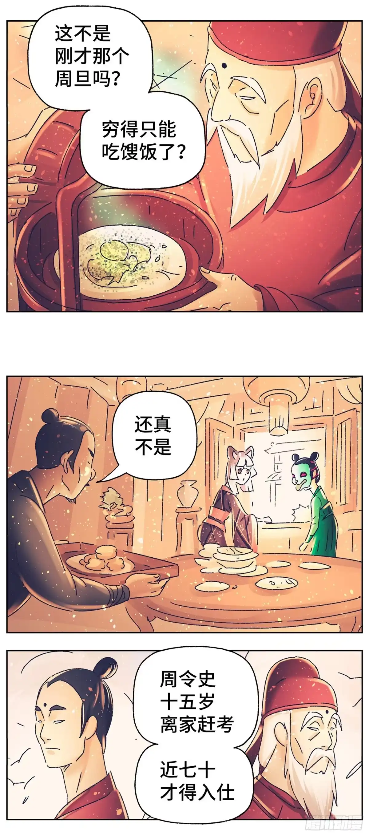 《猫戏五班》第三十七戏 第7页