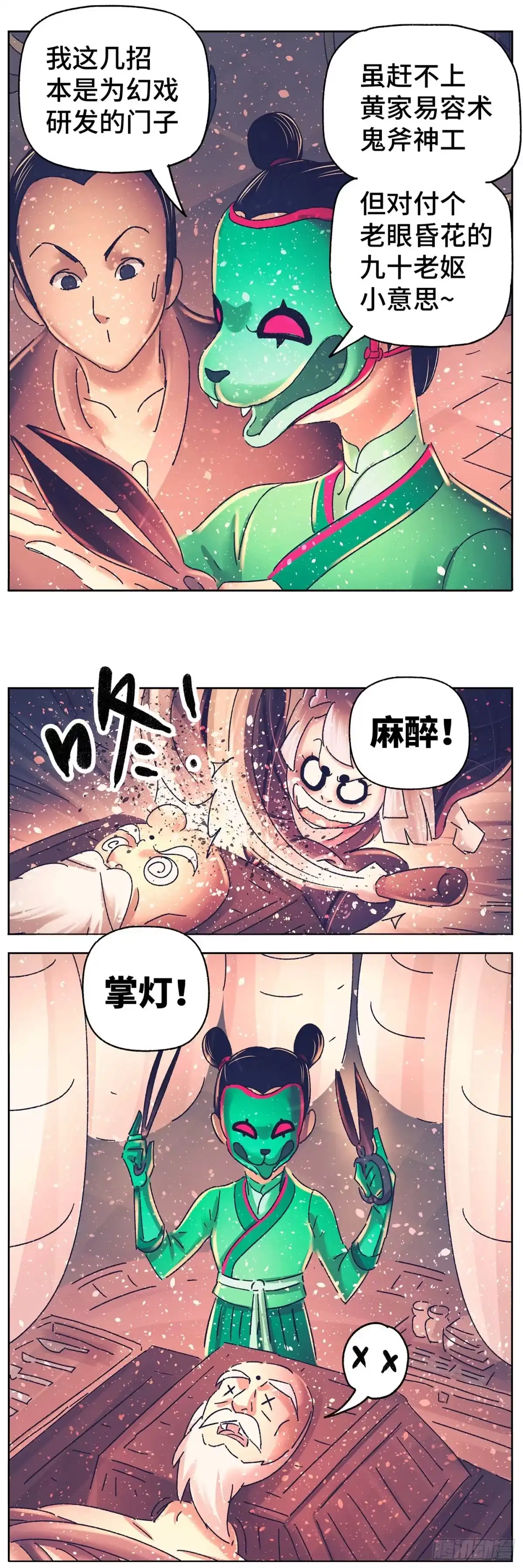《猫戏五班》第三十七戏 第13页