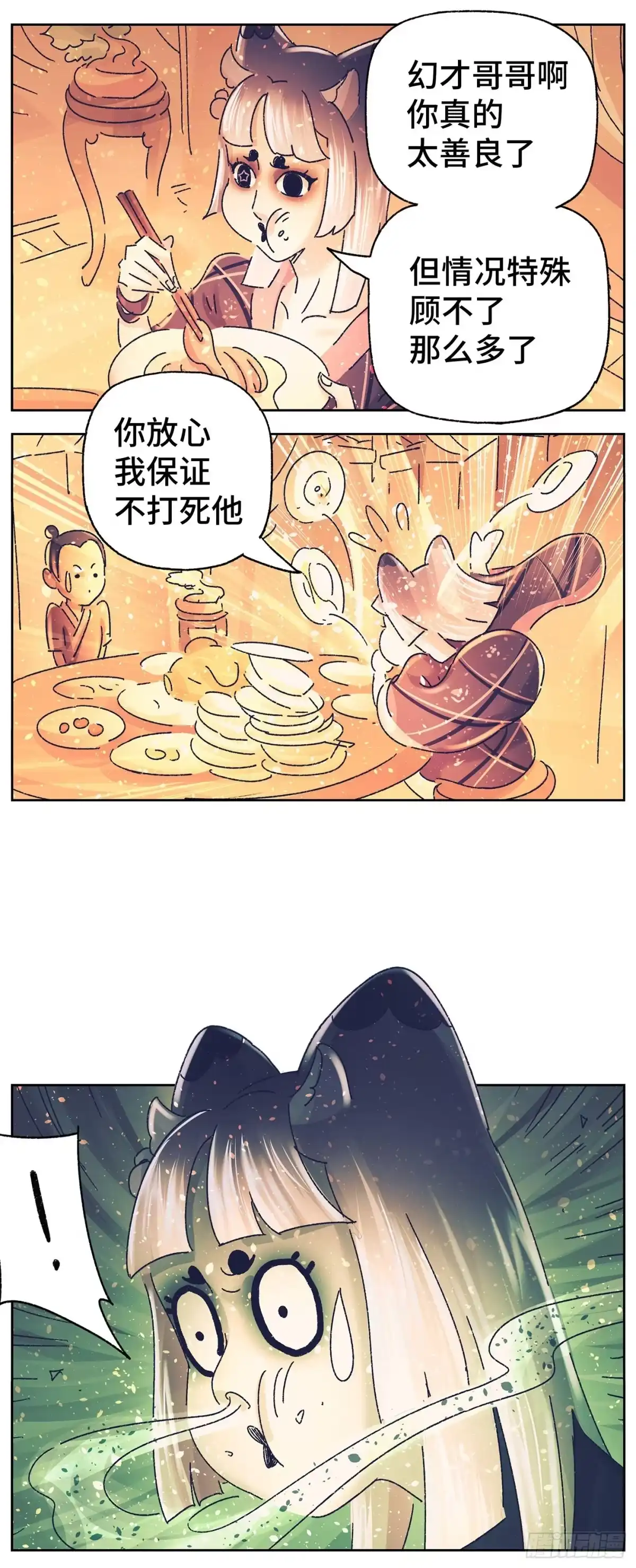 《猫戏五班》第三十七戏 第5页