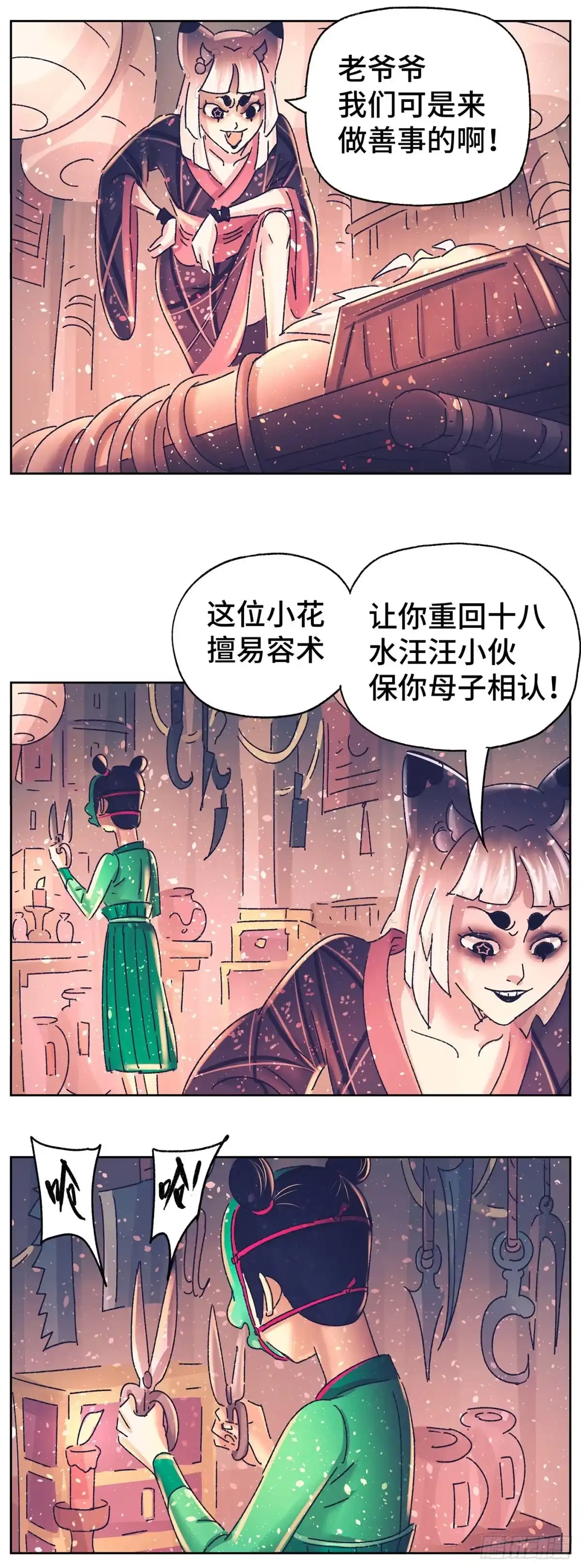 《猫戏五班》第三十七戏 第11页