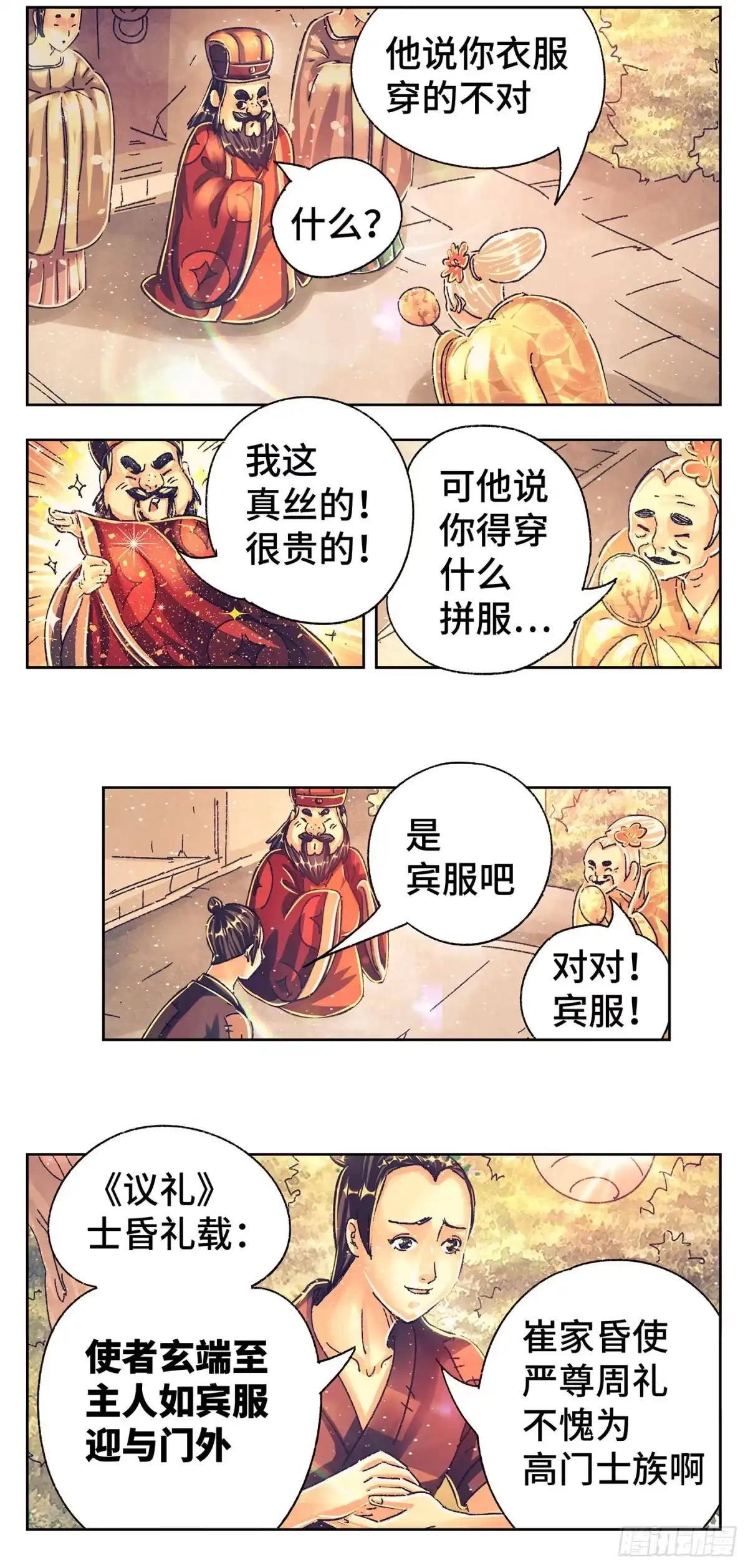 《猫戏五班》第二戏 第7页
