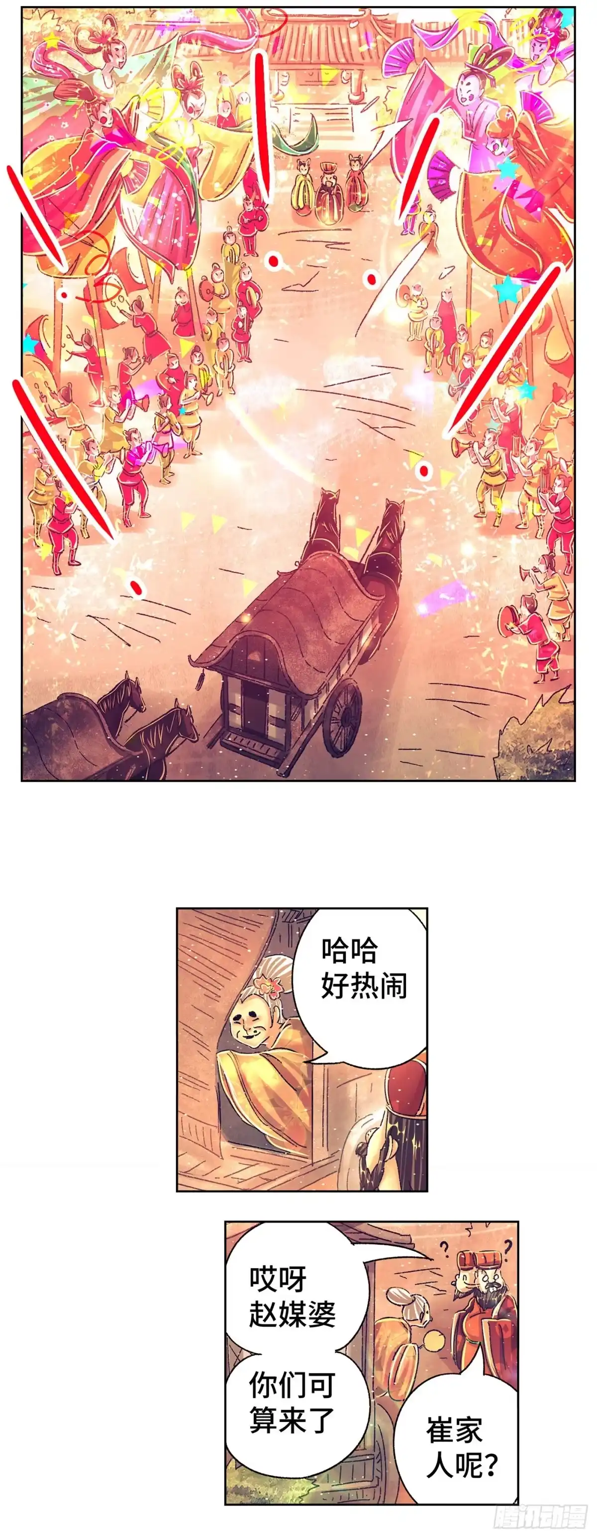 《猫戏五班》第二戏 第3页