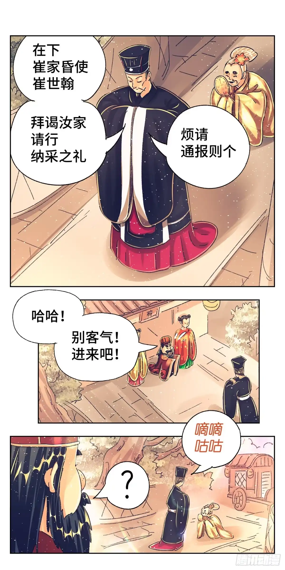 《猫戏五班》第二戏 第6页