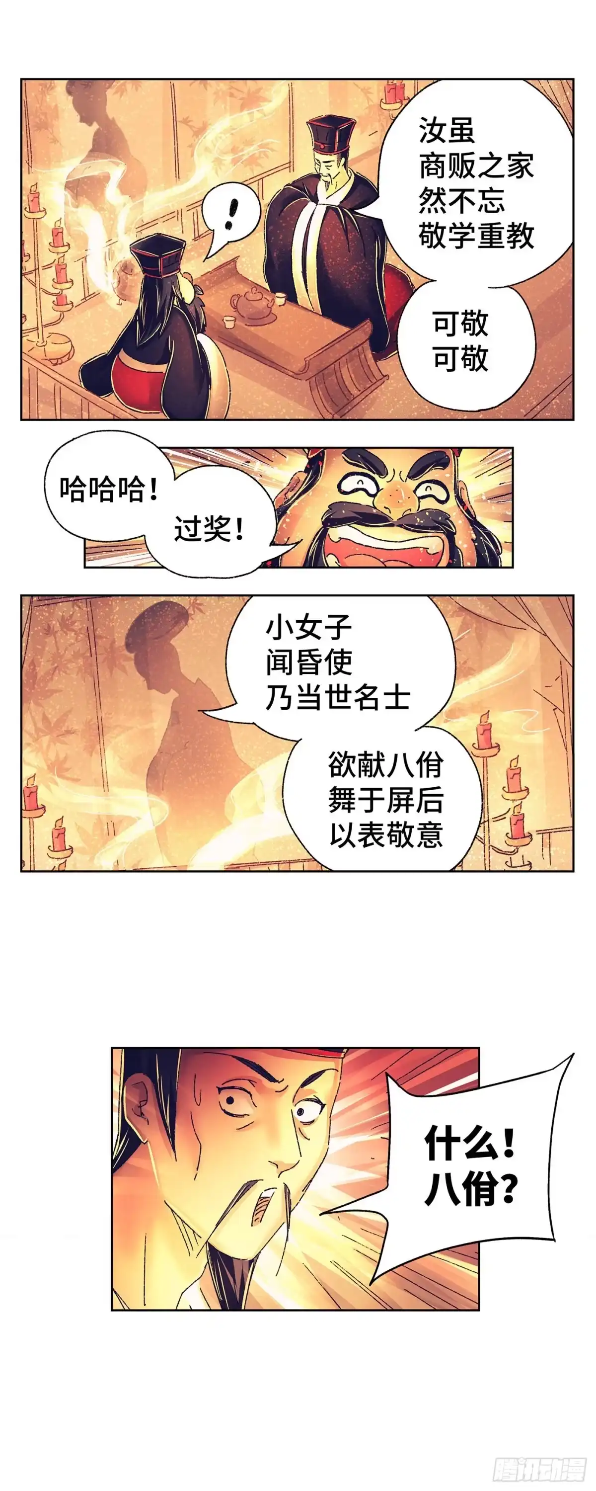 《猫戏五班》第二戏 第15页