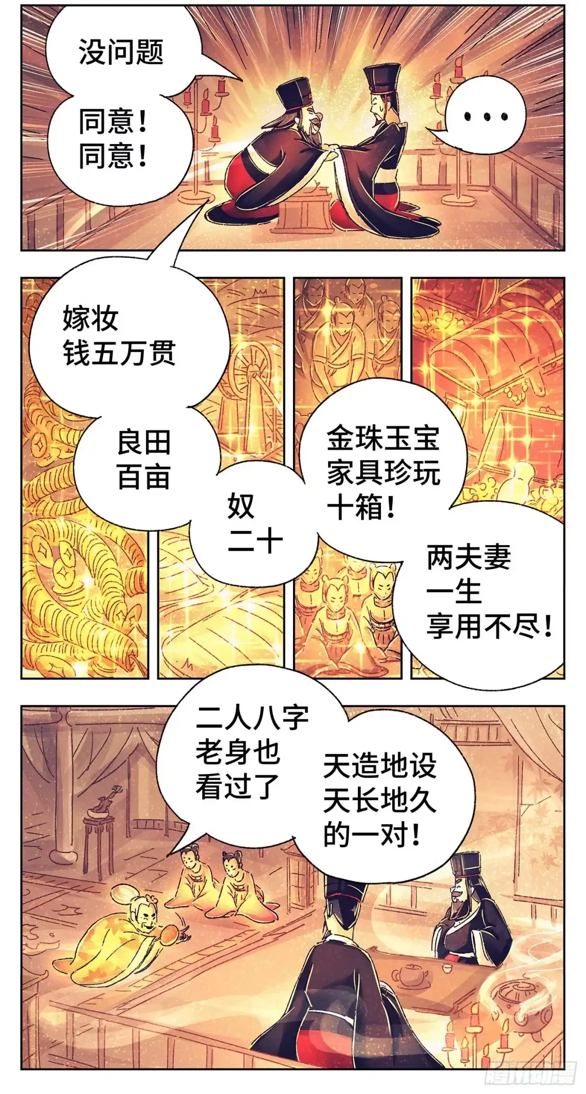 《猫戏五班》第二戏 第11页