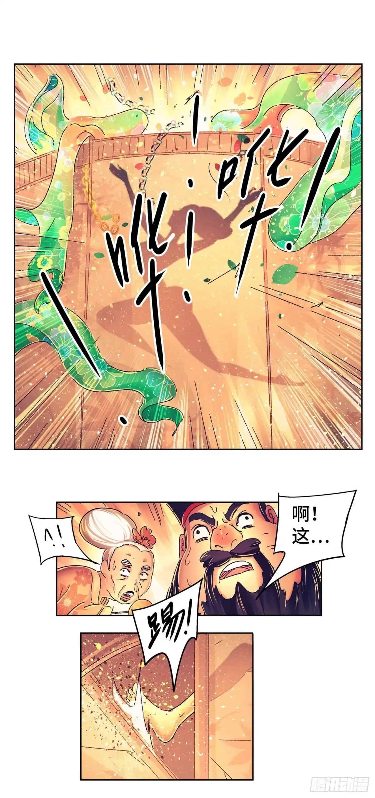 《猫戏五班》第二戏 第20页