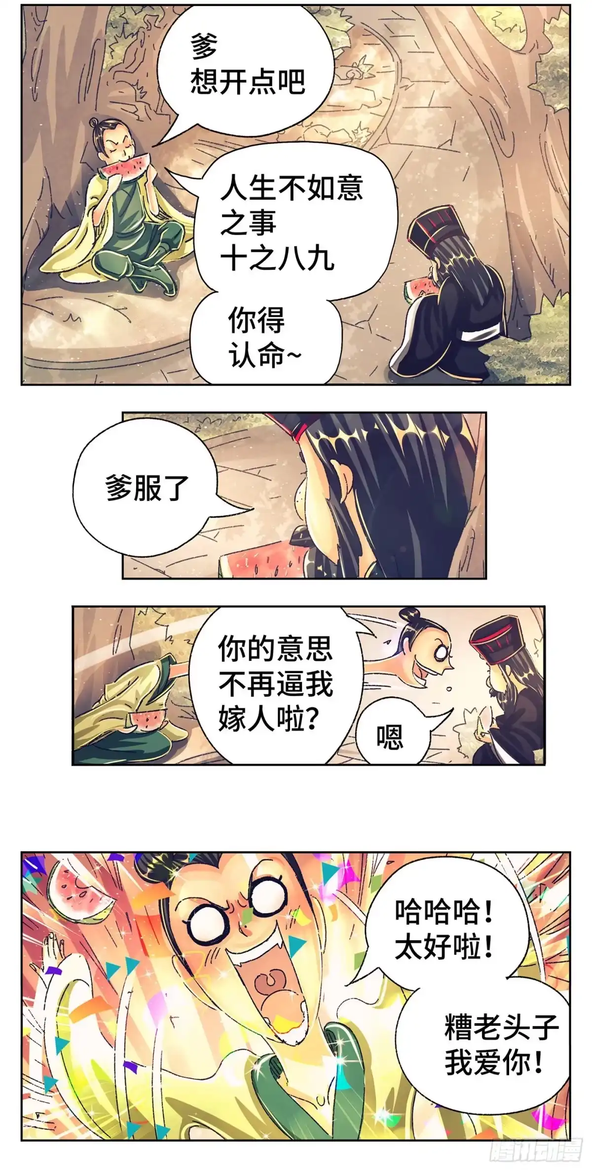 《猫戏五班》第二戏 第26页